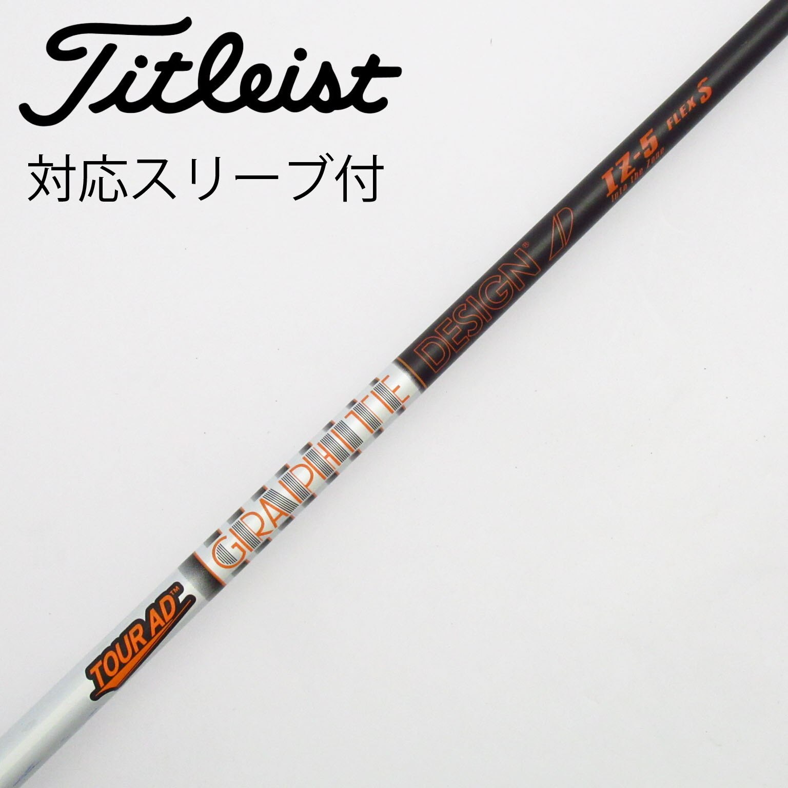 TOUR AD DI-5 ドライバー用シャフト タイトリススリーブ付き 中古】Tour AD IZ ドライバー用_スリーブ付 Tour AD IZ-5 S C