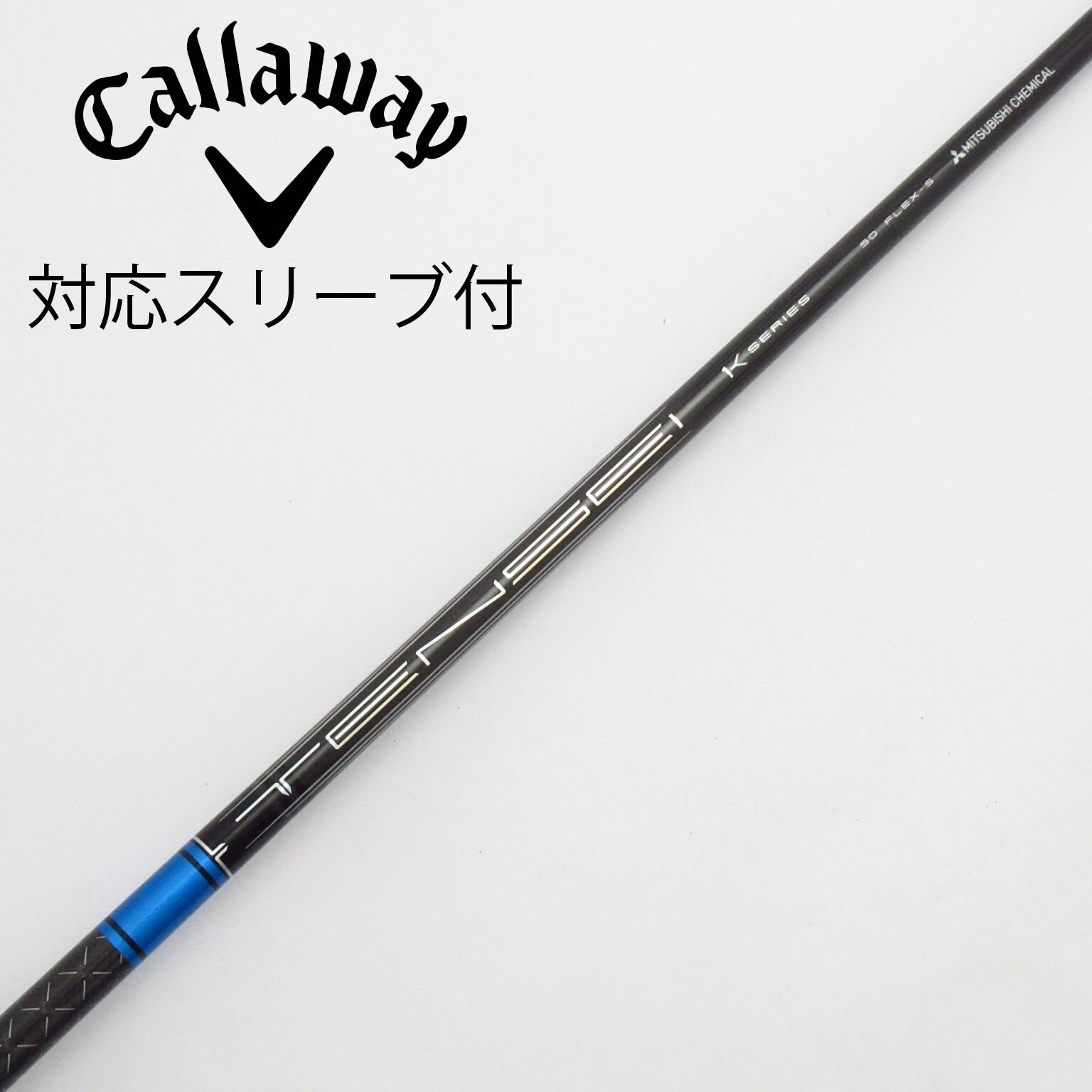 テンセイ 1K ブルー　50S フェアウェイウッド　3W キャロウェイスリーブ キャロウェイ用スリーブ付シャフト 三菱ケミカル TENSEI Pro