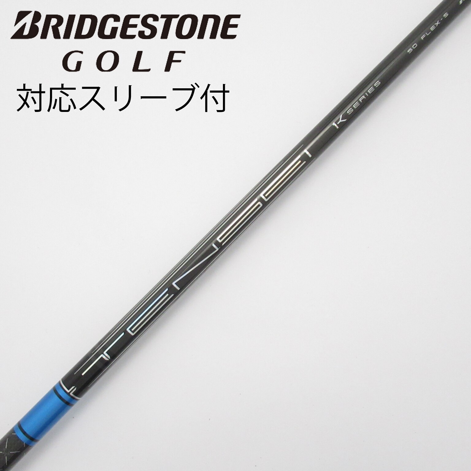 TENSEI 1k PROブルー　50-S ドライバー用　ブリジストンスリーブ 楽天市場】テンセイ プロ ブルー 1K TENSEI Pro Blue 1K ミズノ