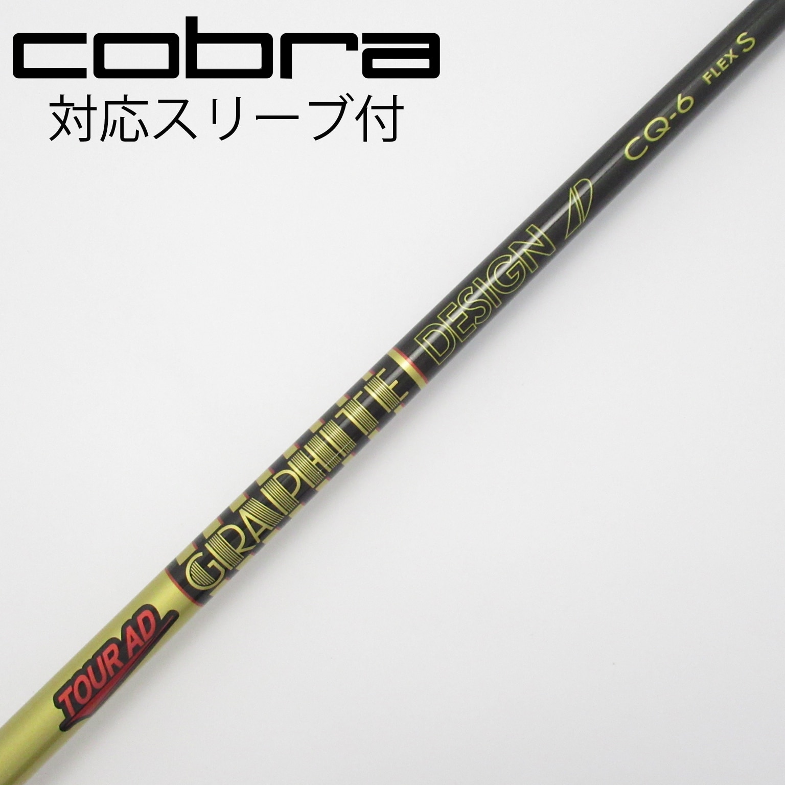 中古】Tour AD CQ シャフト・スリーブ (グラファイトデザイン) Tour AD