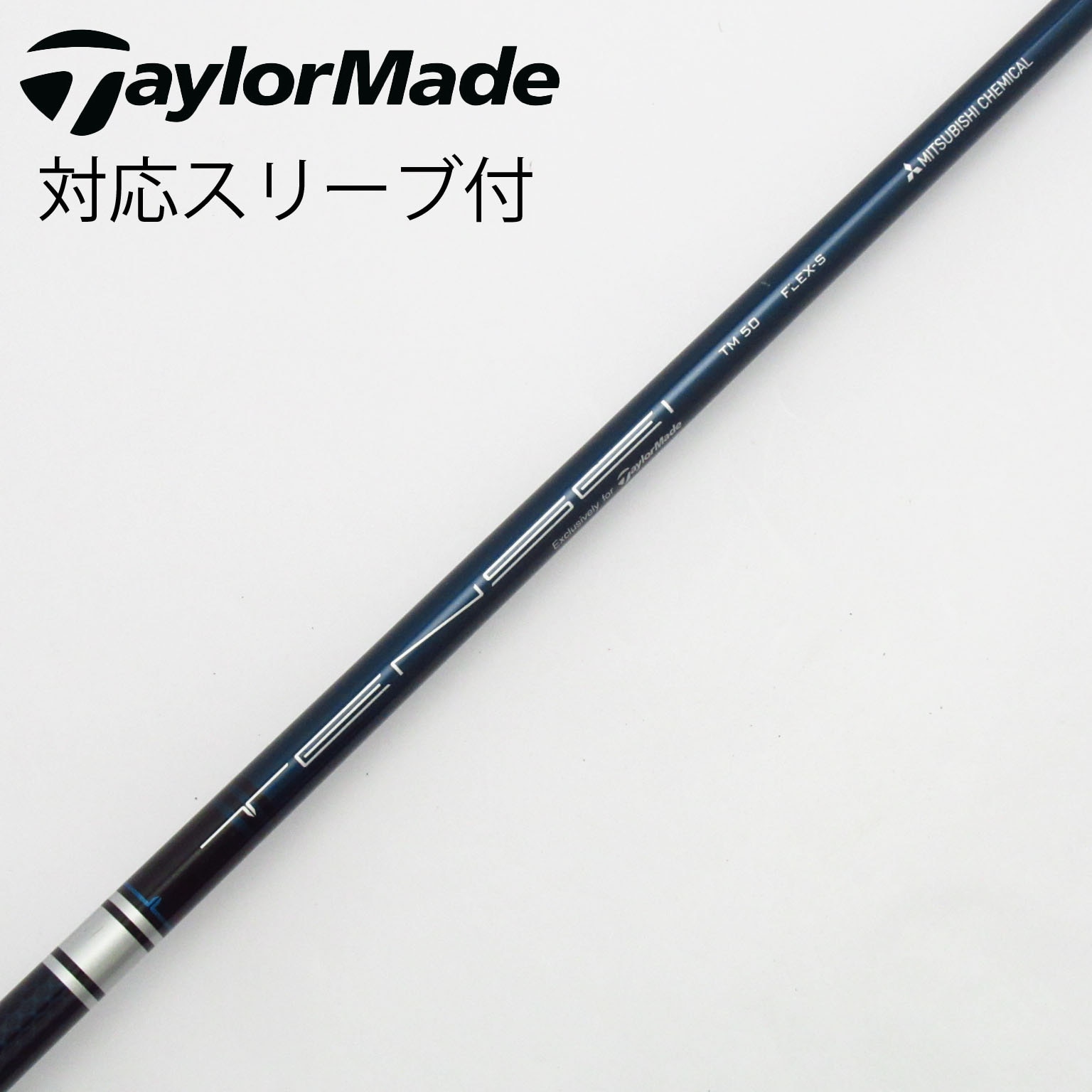 TENSEI シャフト 純正テーラーメイド スリーブ TaylorMade 【シャフト／±2°用】 テーラーメイド スリーブ付き