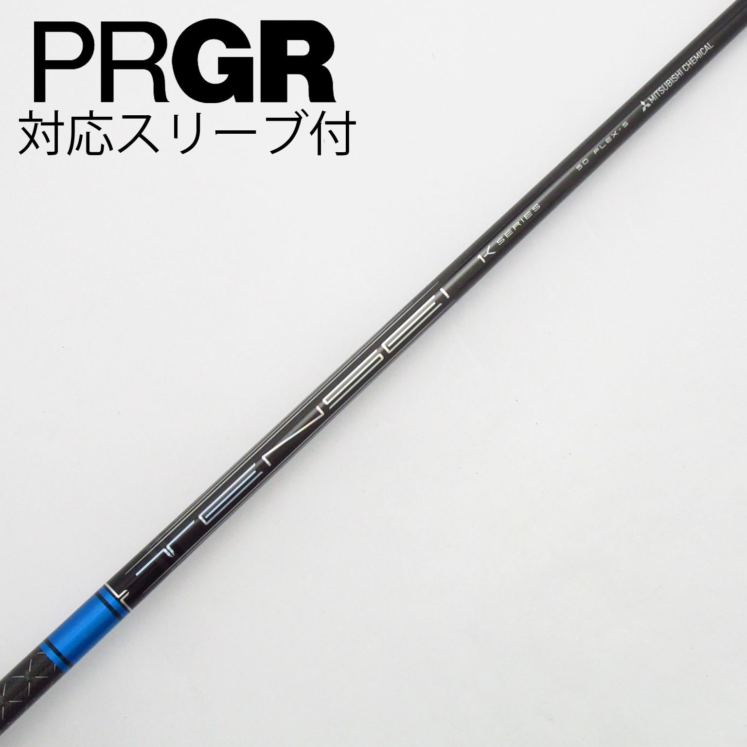 中古】三菱ケミカル シャフト・スリーブ 通販｜GDO中古ゴルフクラブ