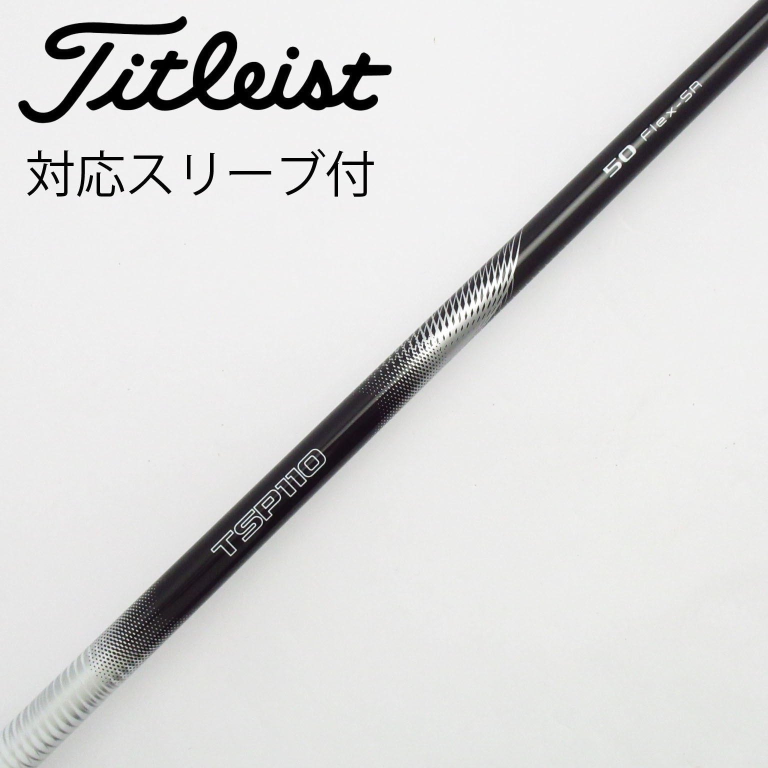 タイトリスト　U５０５　U３　U４純正シャフト　スリーブ無し！ タイトリスト U505 U3 U4純正シャフト スリーブ無し