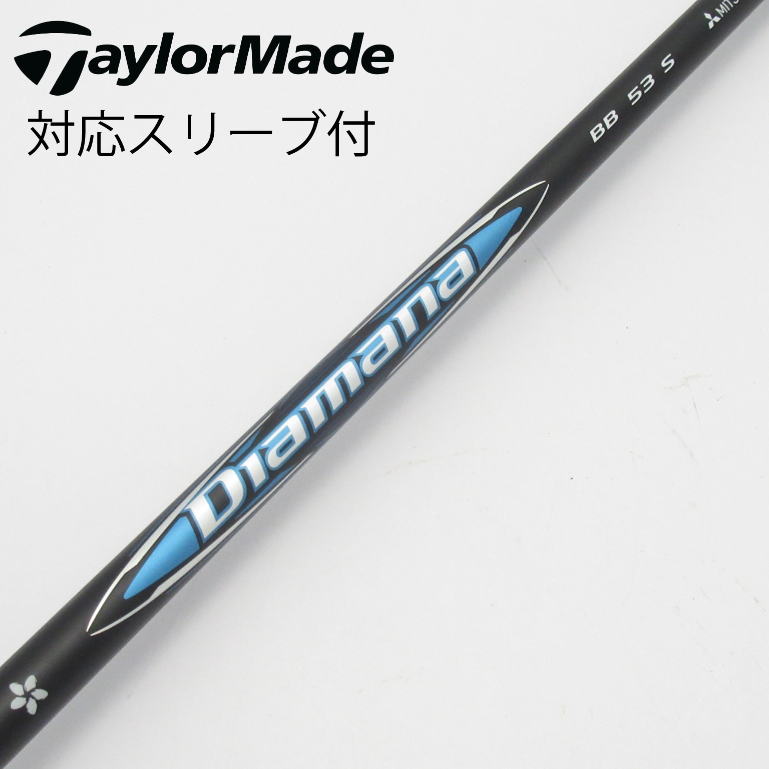 中古】Diamana BB シャフト・スリーブ (三菱ケミカル) Diamana 通販