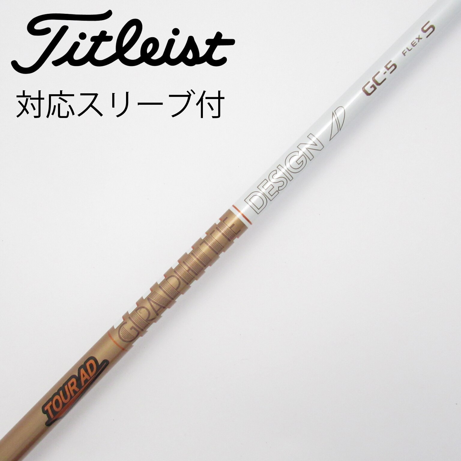 中古】Tour AD シャフト・スリーブ (グラファイトデザイン) 通販