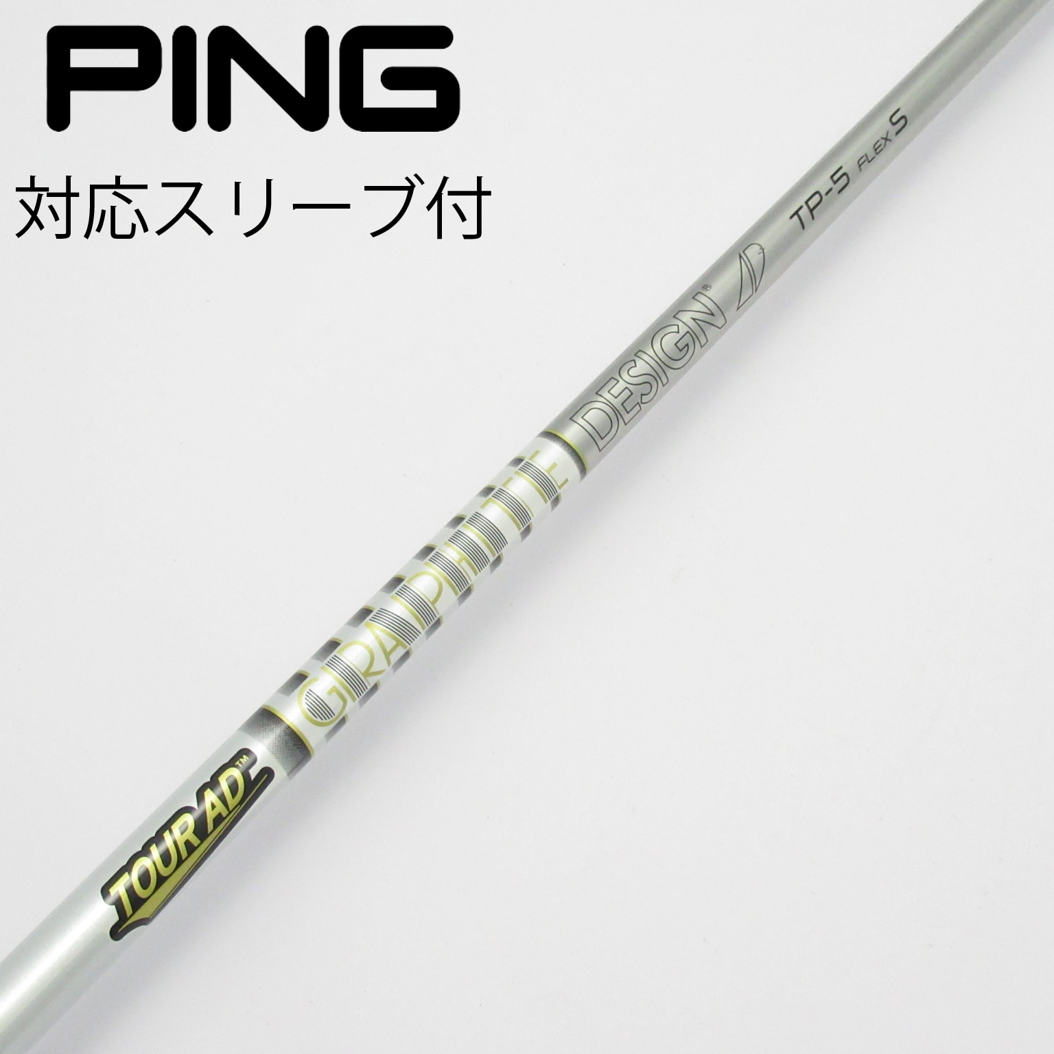 ピン ドライバー用シャフト ツアーAD TP 本日限定ピンドライバー用