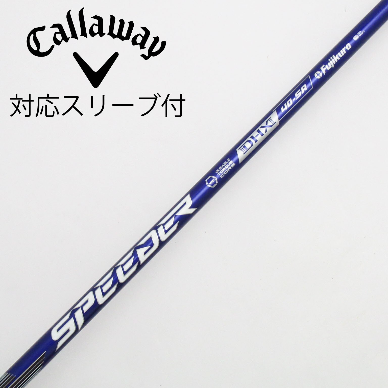 モトーレスピーダー VC 7.0 S DW用 スリーブ、グリップ付きシャフト単品 藤倉コンポジット／モトーレスピーダー／モトーレスピーダー VC