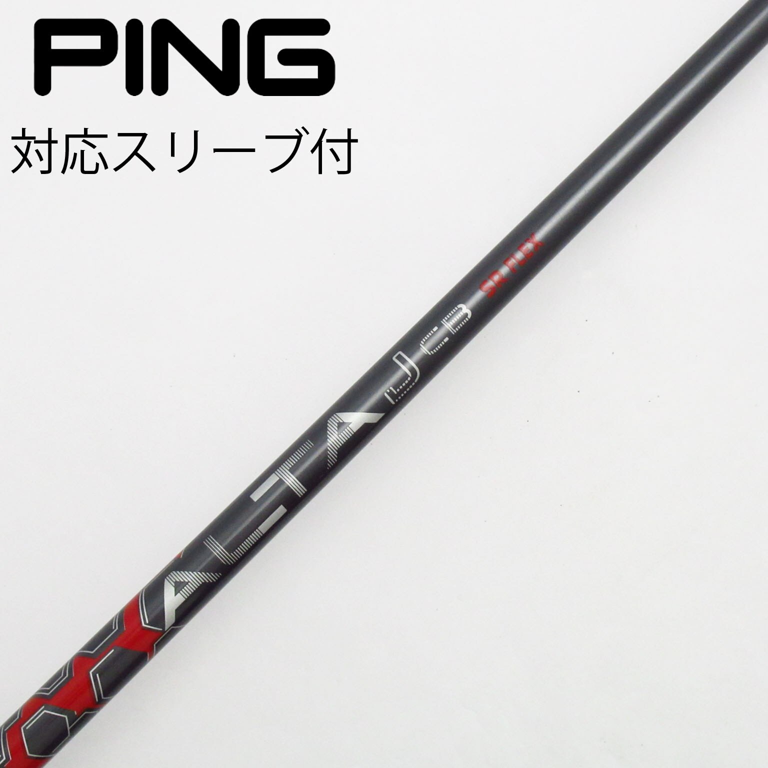 中古】ピン 純正シャフト フェアウェイウッド用_スリーブ付 ALTA