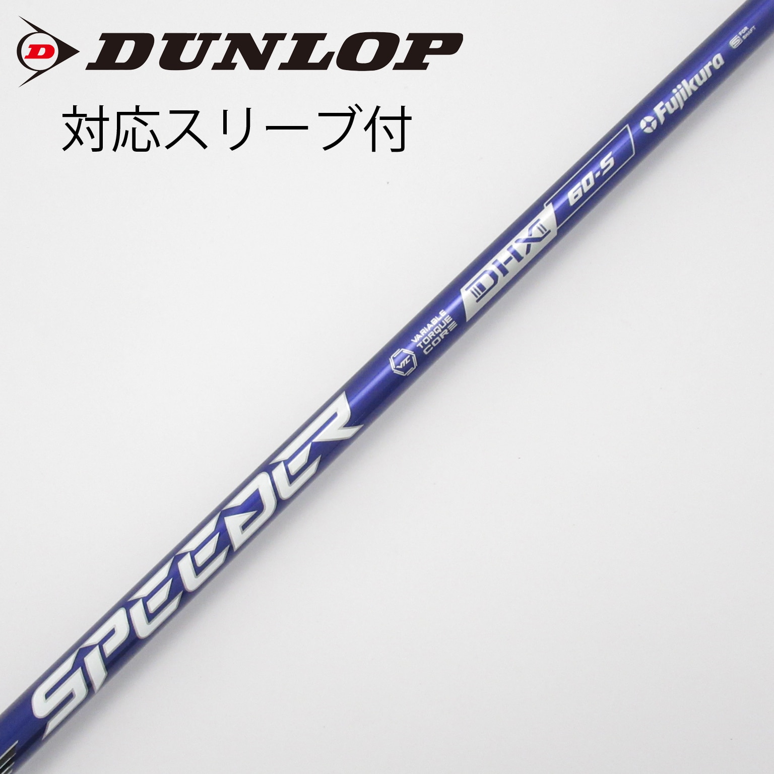 中古】Speeder NX VIOLET シャフト・スリーブ (フジクラ) スピーダー