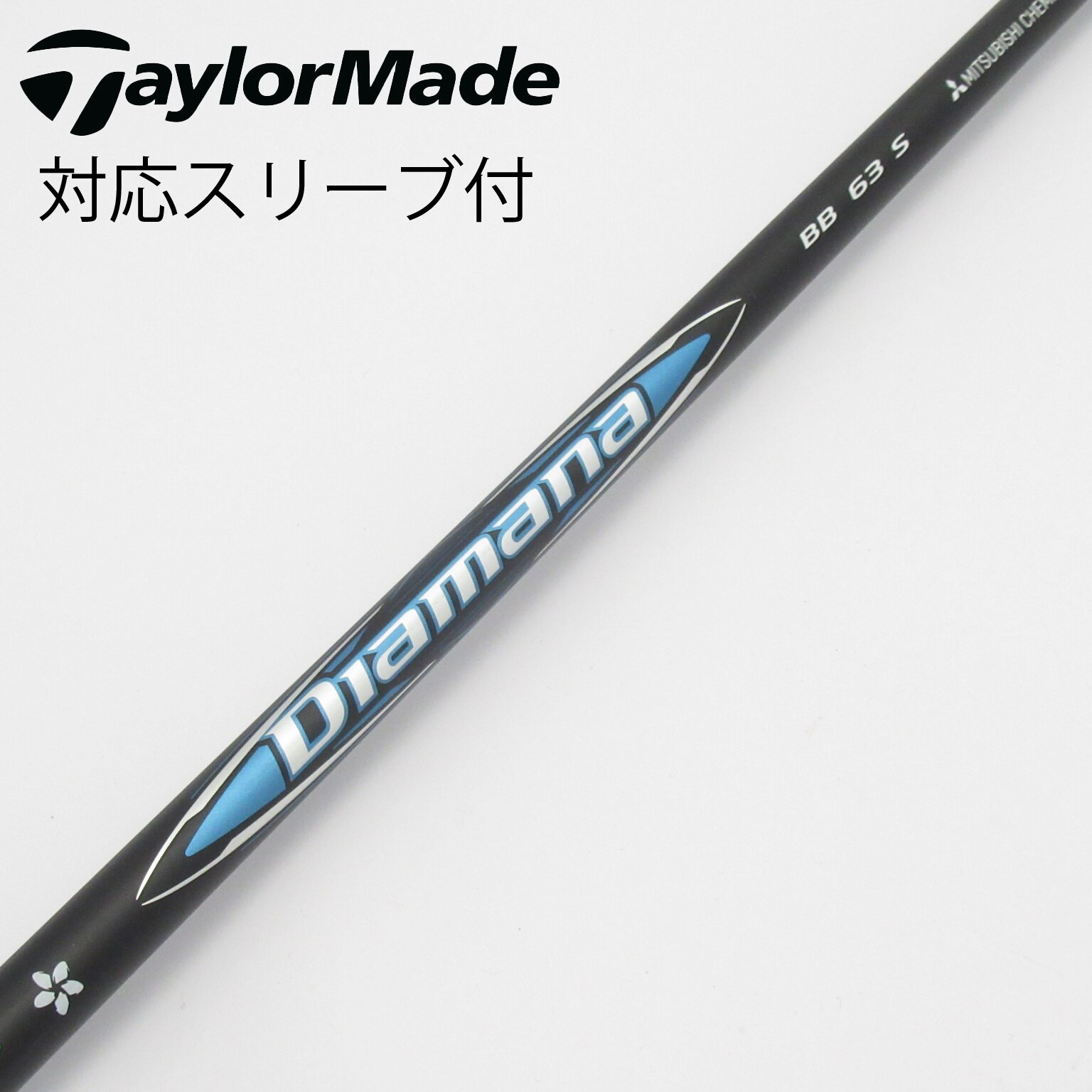 DiamanaBB 63 S シャフトスリーブ付