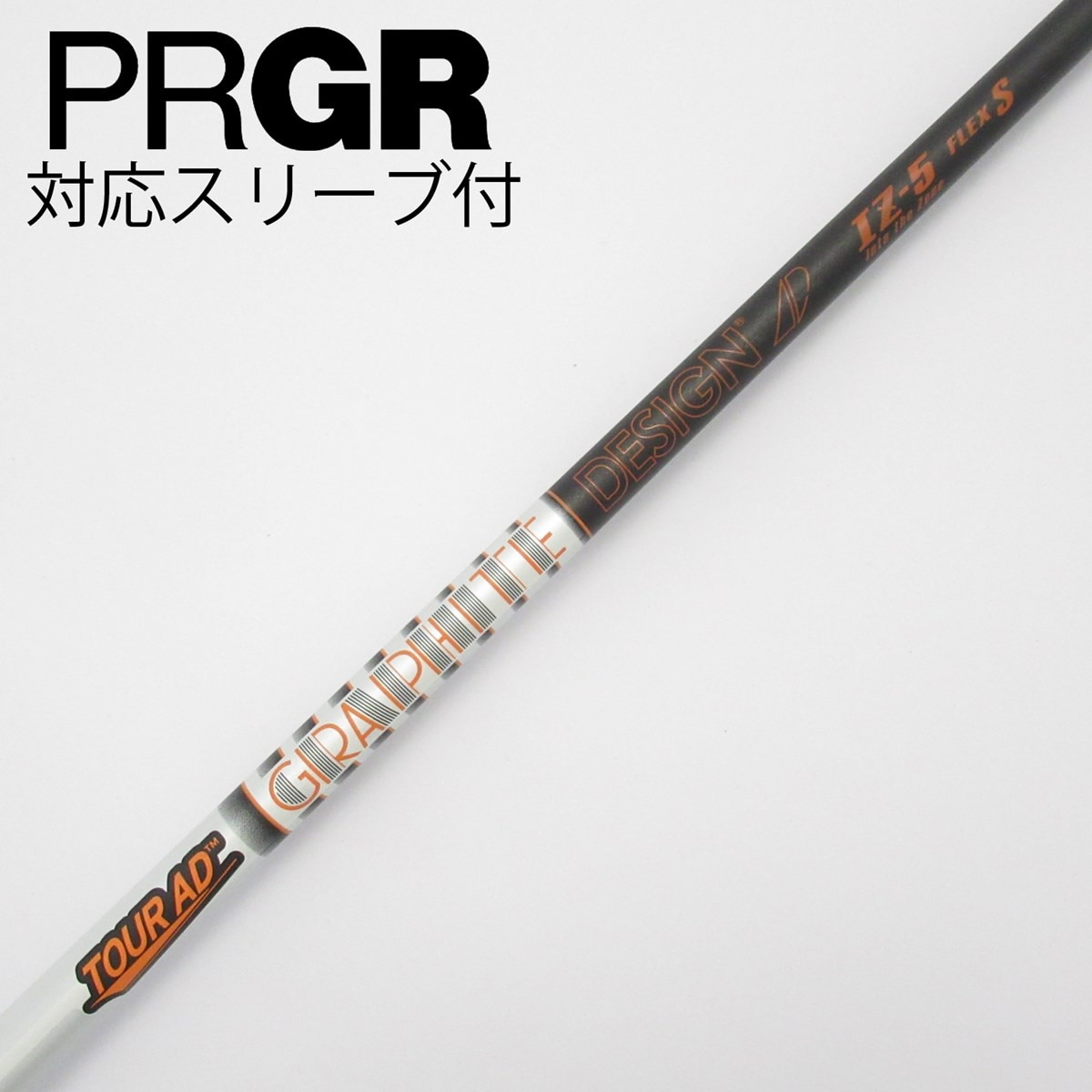 PRGR - PRGR純正スリーブ付き ドライバー用シャフト TourAD IZ-5 S 中古 中古】Tour AD IZ ドライバー用_スリーブ付 Tour AD IZ-5 S C