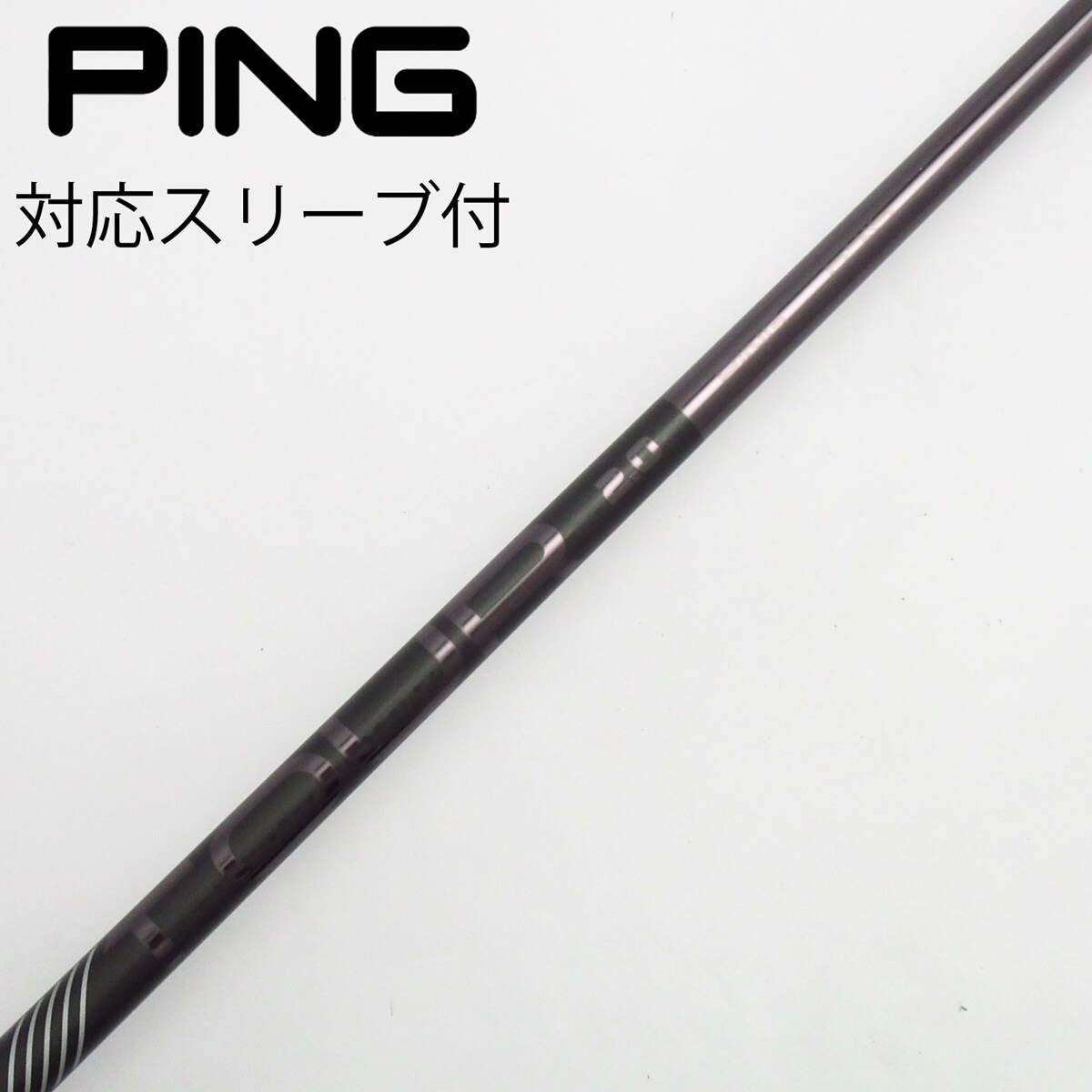 PING TOUR 2.0 BLACK ドライバー用 65S スリーブ付き 中古】ピン 純正シャフト1 ドライバー用_スリーブ付 PING TOUR