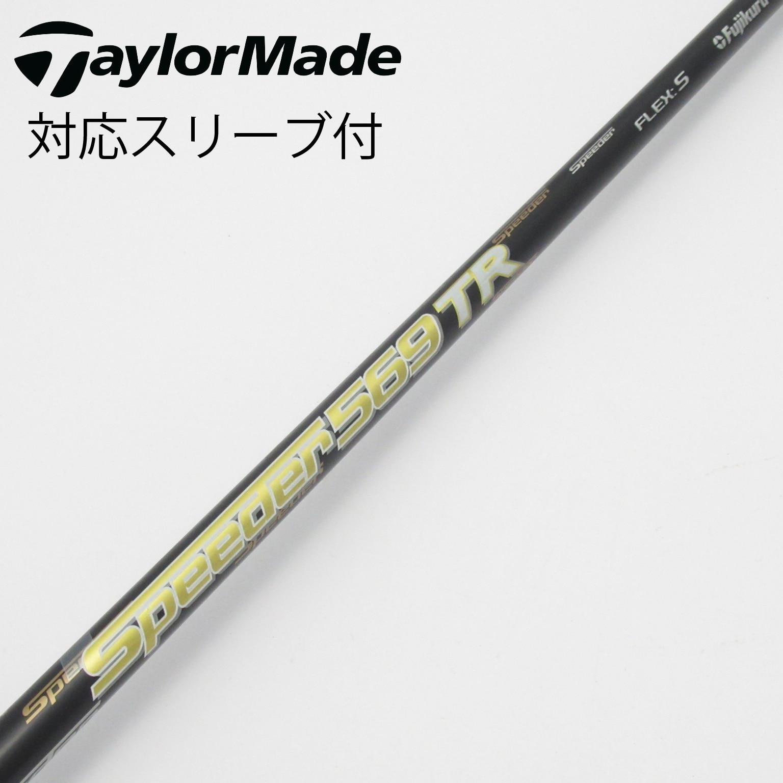 中古】スピーダー シャフト・スリーブ (フジクラ) 通販｜GDO中古