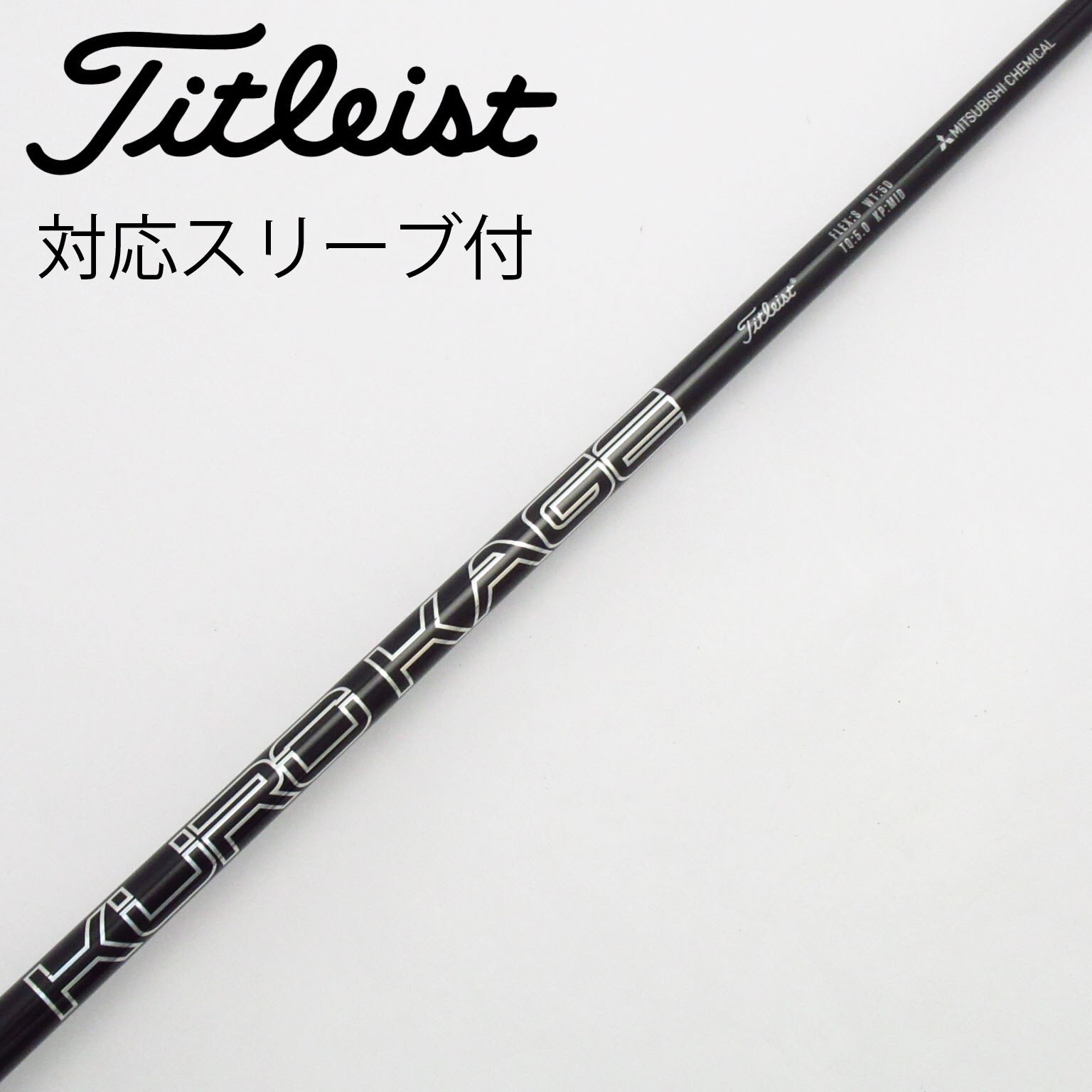 KUROKAGE XT70-X ・タイトリストスリーブ付き KUROKAGE XT 70 S