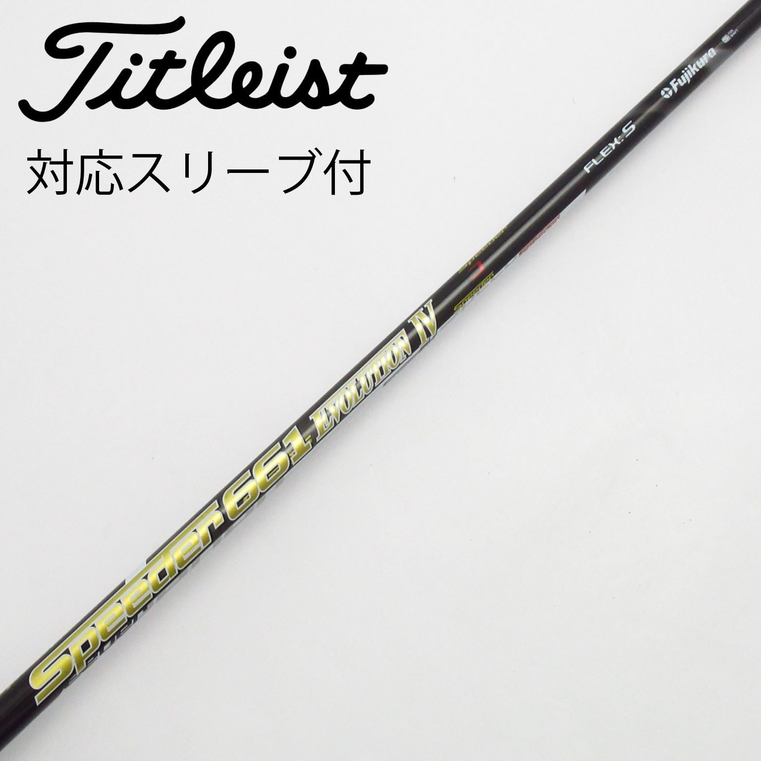 中古】スピーダー シャフト・スリーブ (フジクラ) 通販｜GDO中古