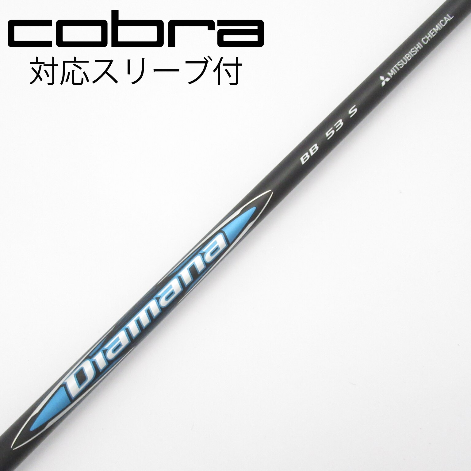 中古】Diamana BB シャフト・スリーブ (三菱ケミカル) Diamana 通販