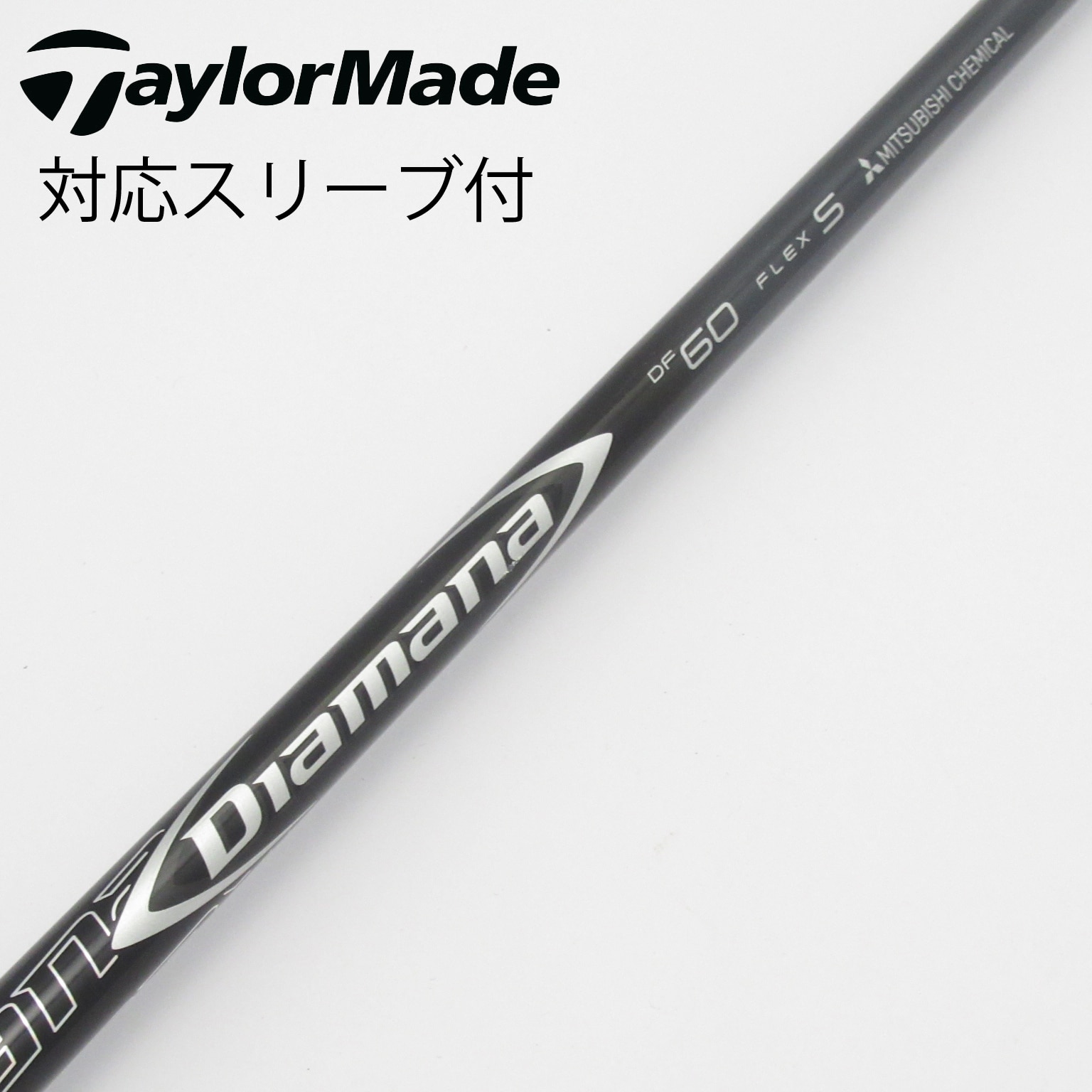 中古】Diamana(ディアマナ) シャフト・スリーブ (三菱ケミカル