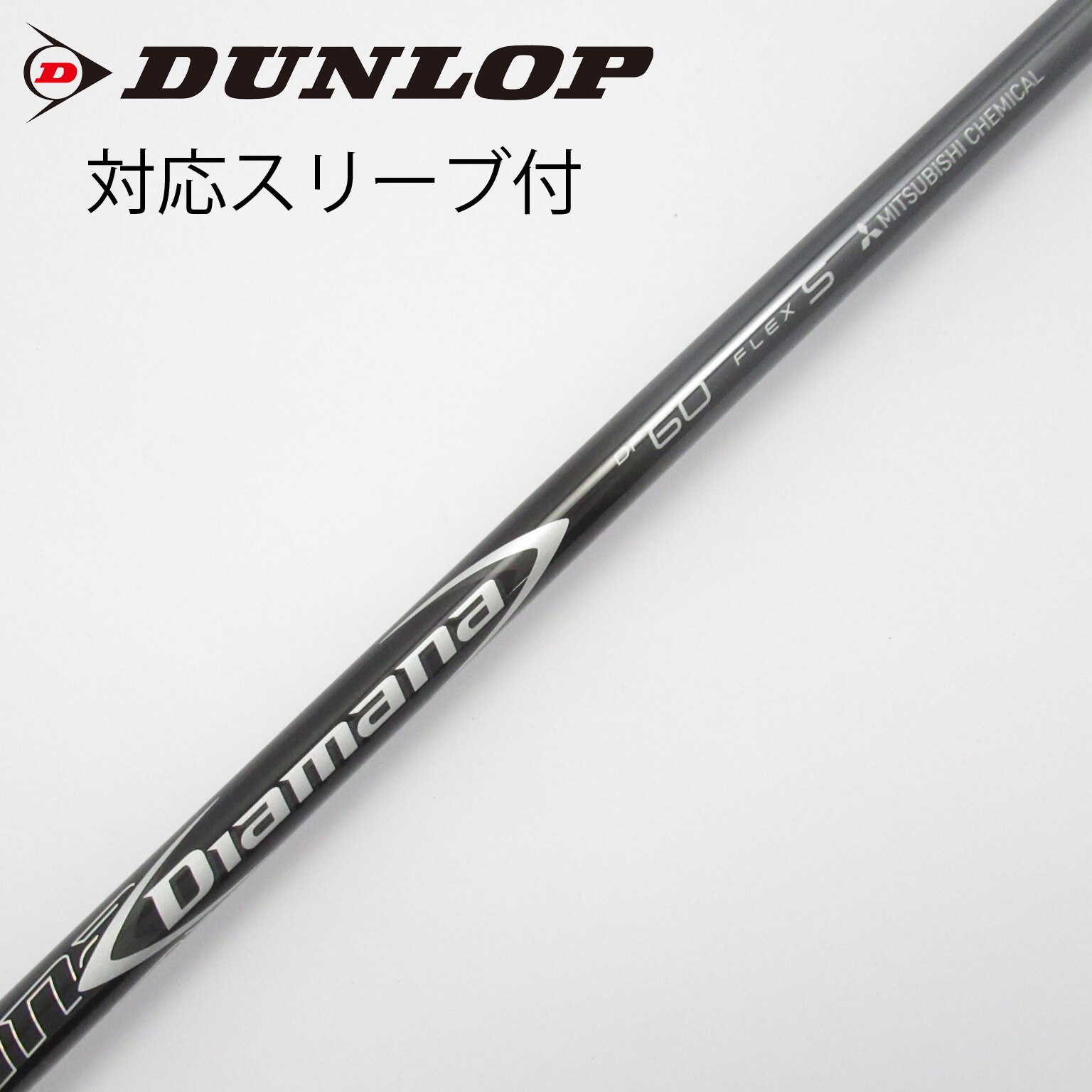 三菱ケミカル - DiamanaPD50  ドライバーシャフト　ダンロップ用スリーブ 三菱ケミカル - DiamanaPD50 ドライバーシャフト ダンロップ用