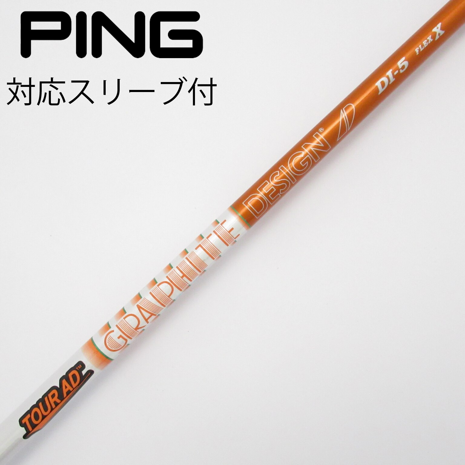 中古】Tour AD シャフト・スリーブ (グラファイトデザイン) 通販