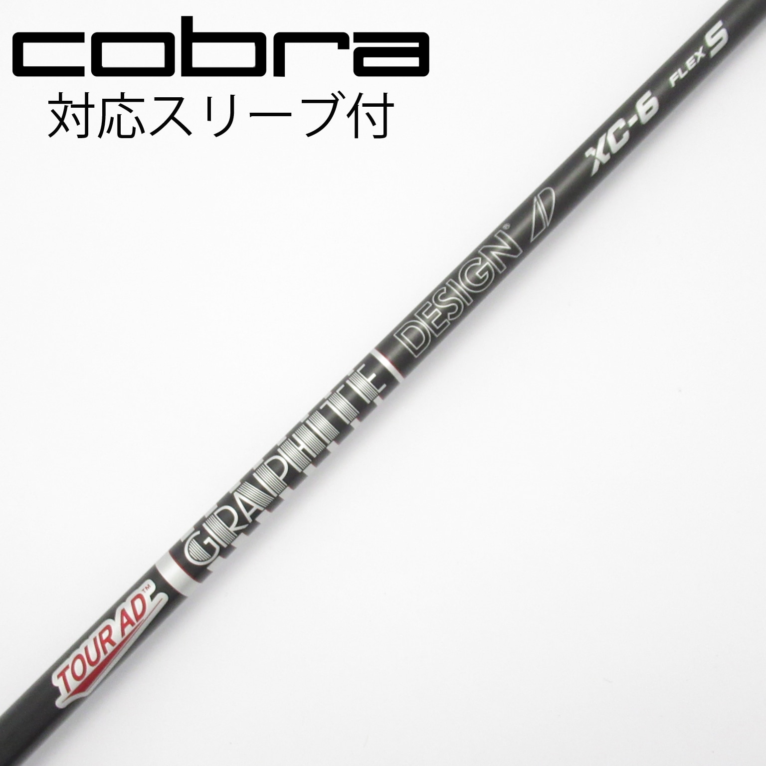 販売オーダー コブラスリーブ付 TOUR AD XC-5S ドライバー用 シャフト