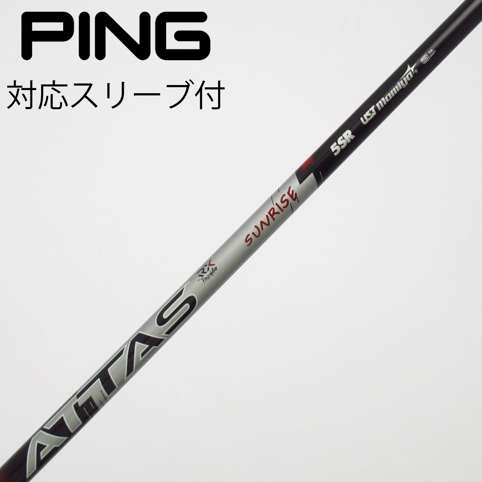 ATTAS RX SUNRISE RED 5SR PING スリーブ 中古 中古 USTマミヤ ATTAS