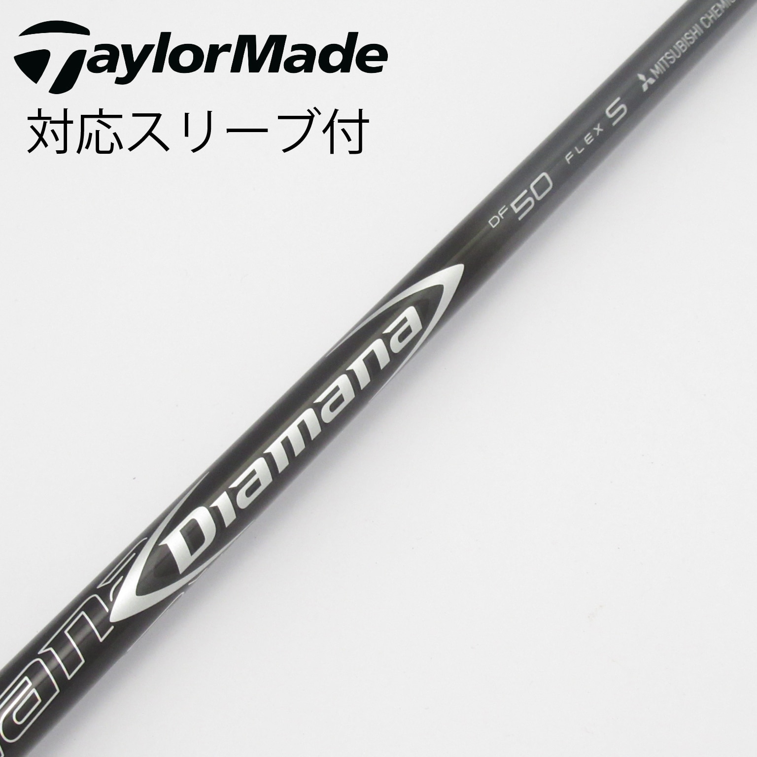 最終価格ディアマナ PD 60S 5W用シャフト テーラーメイド用スリーブ付き ディアマナDF 60S テーラーメイドスリーブ付き ドライバー用