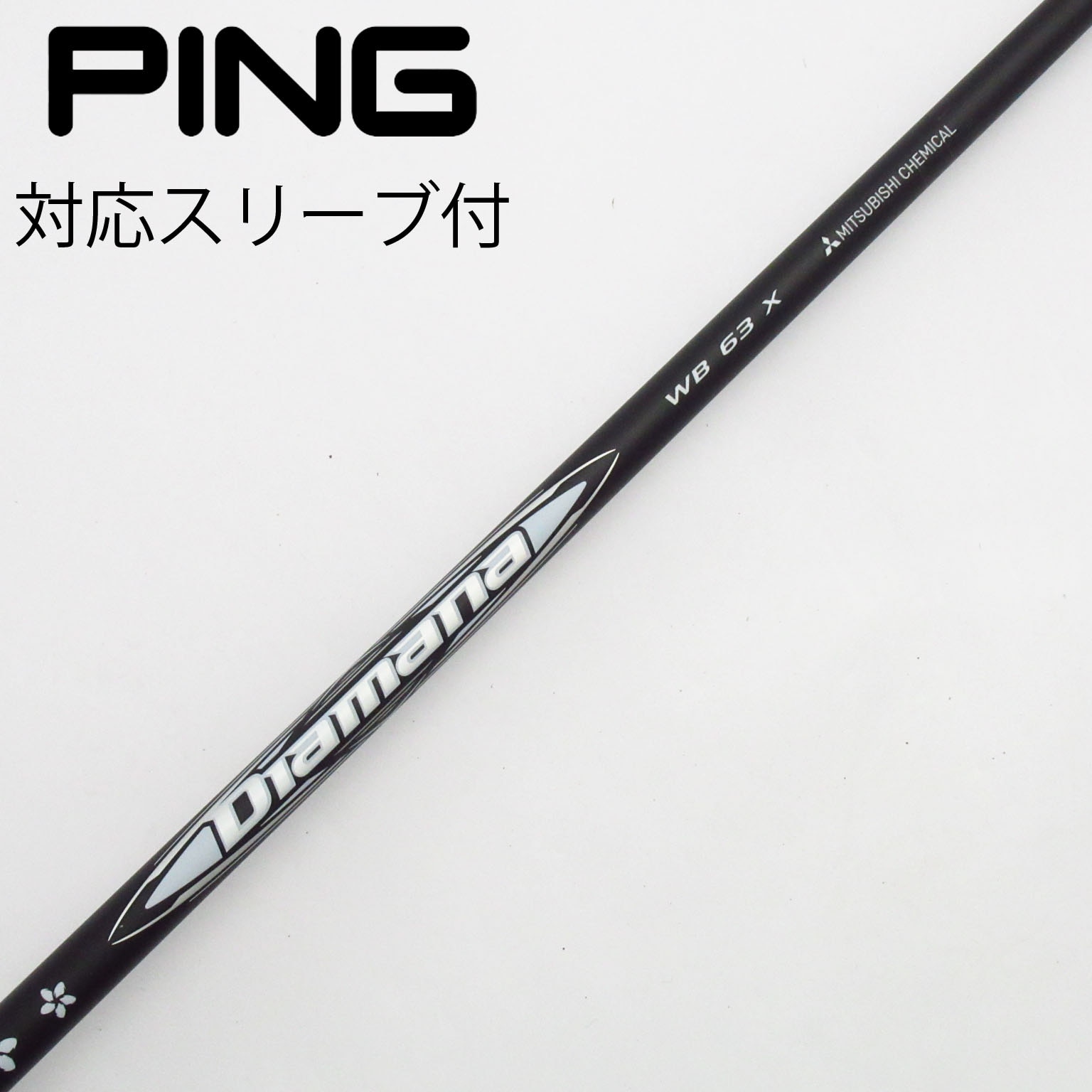 Diamana BB 53 SR ピンスリーブ付　3W用 Diamana BB 53 SR ピンスリーブ付 3W用 - メルカリ