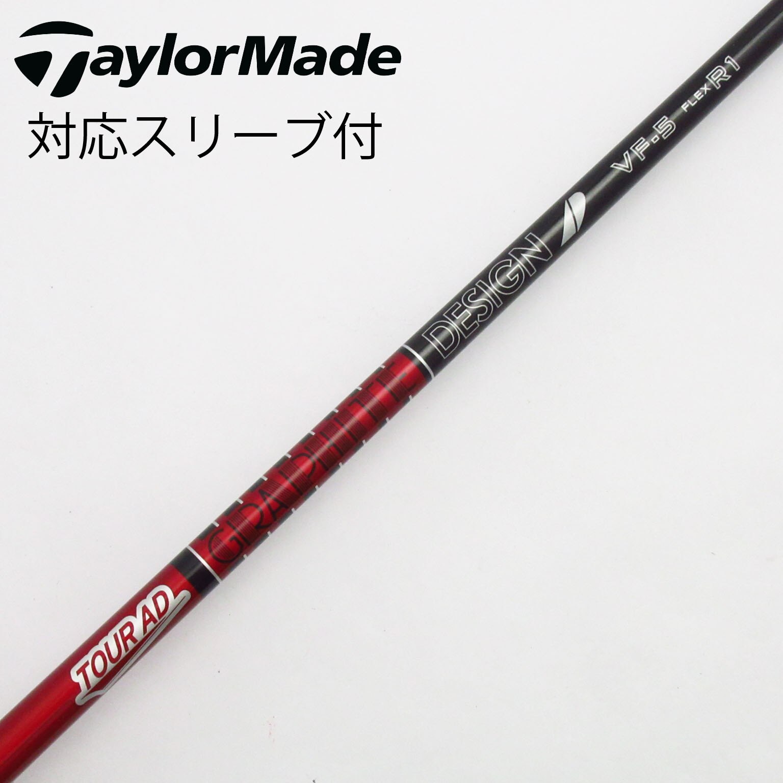 中古】Tour AD VF シャフト・スリーブ (グラファイトデザイン