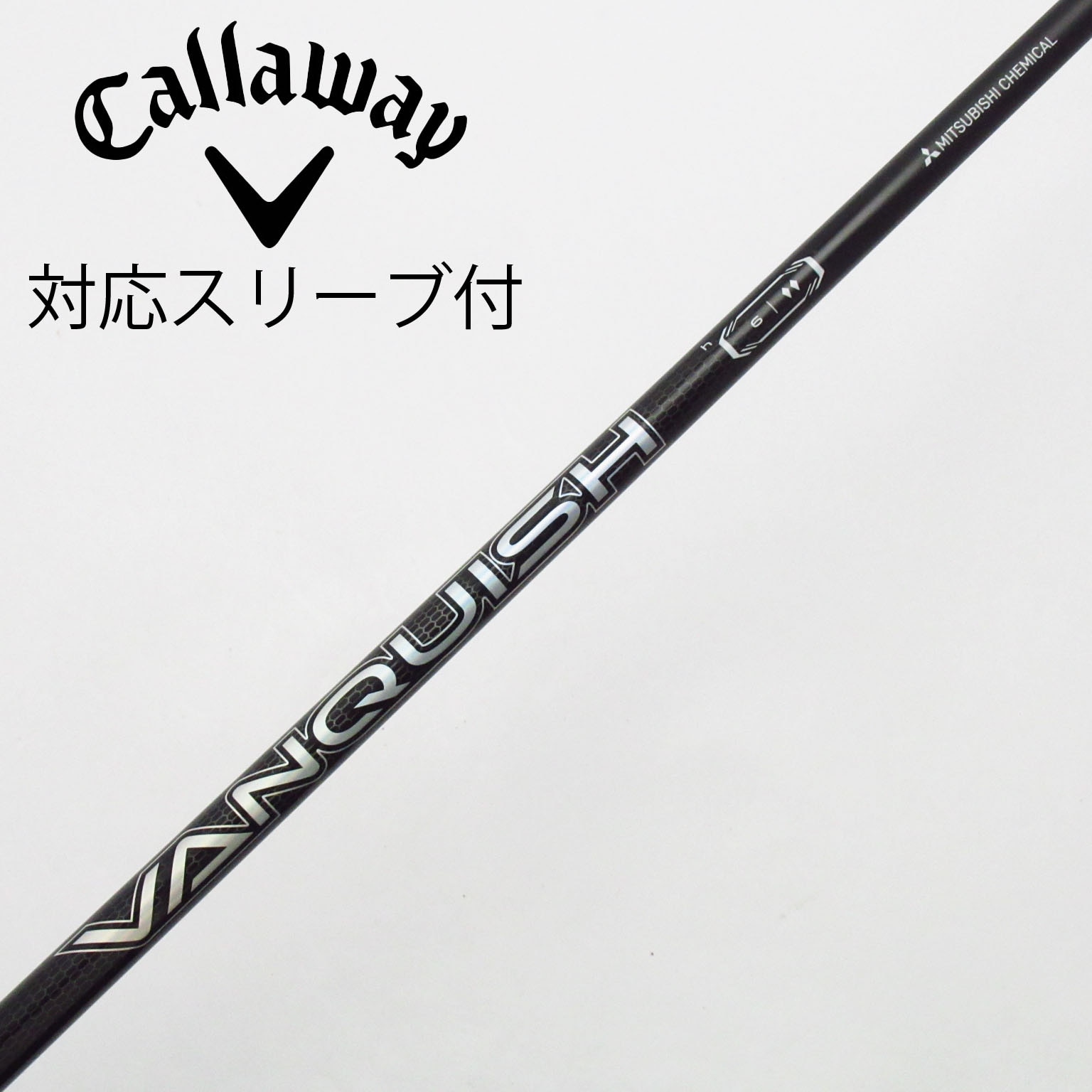 中古】VANQUISH(ヴァンキッシュ) シャフト・スリーブ (三菱