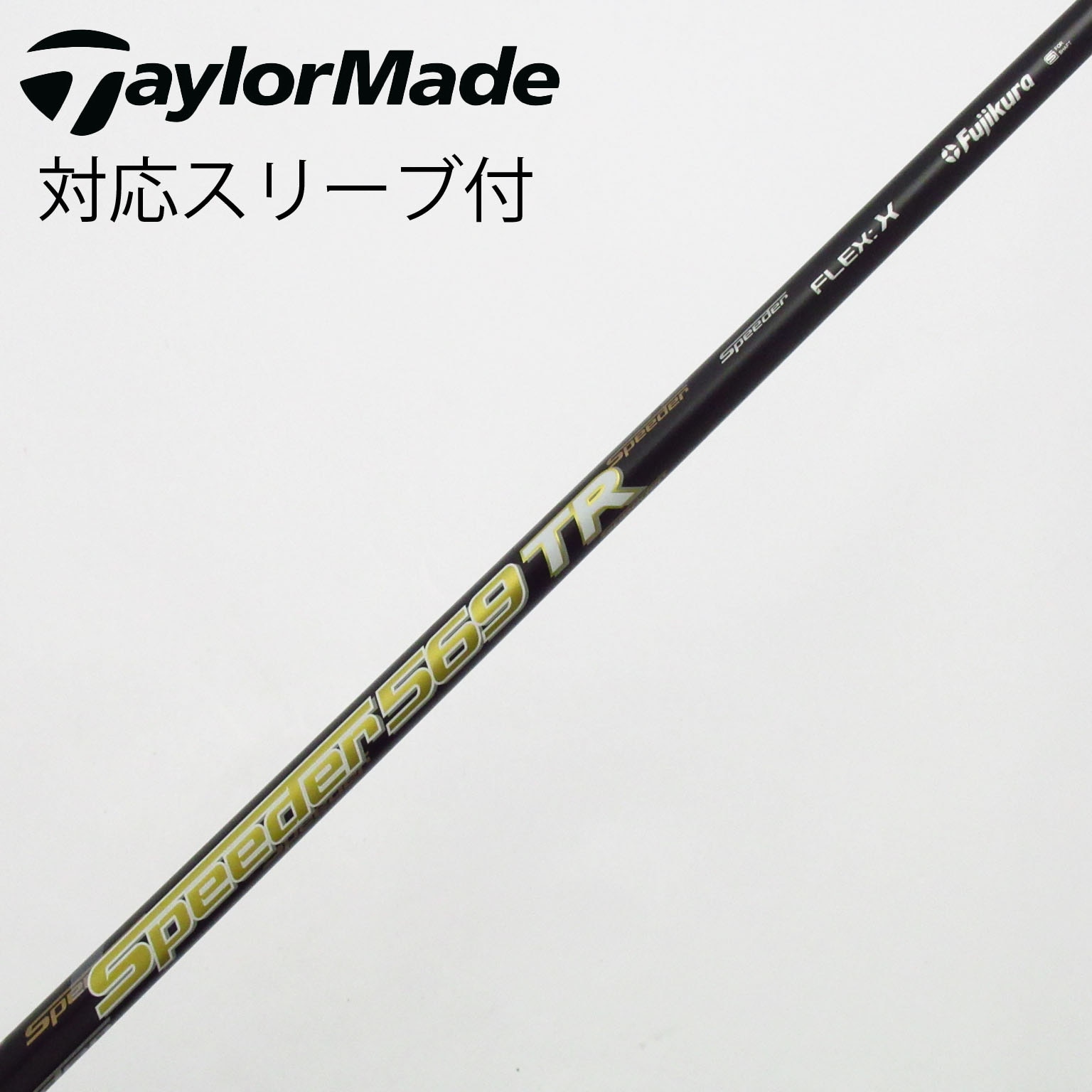 中古】スピーダー シャフト・スリーブ (フジクラ) 通販｜GDO中古