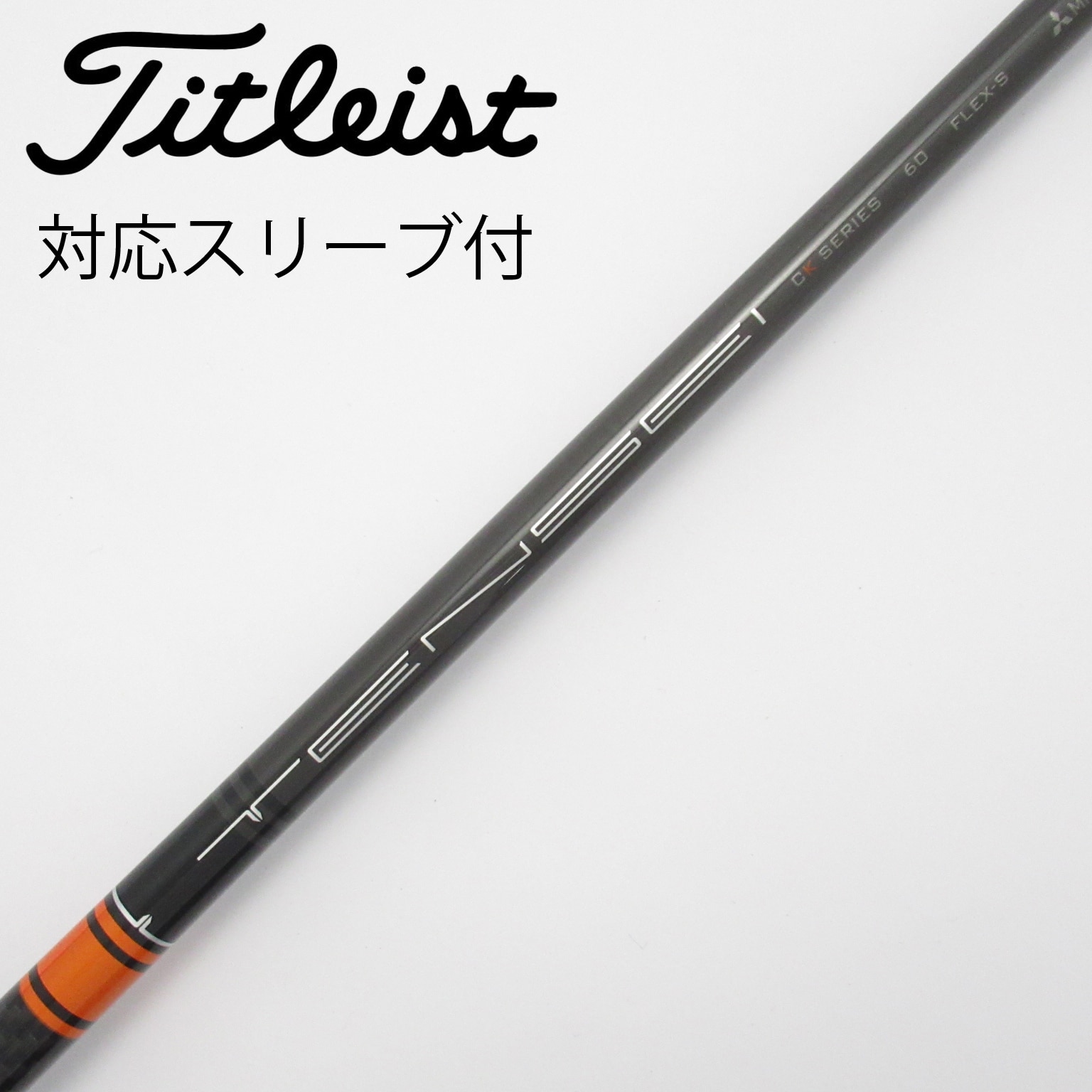三菱ケミカル - テーラーメイドドライバー用　TENSEI ck pro orange  60S 中古】TENSEI CK PRO ORANGE ドライバー用_スリーブ付 TENSEI CK