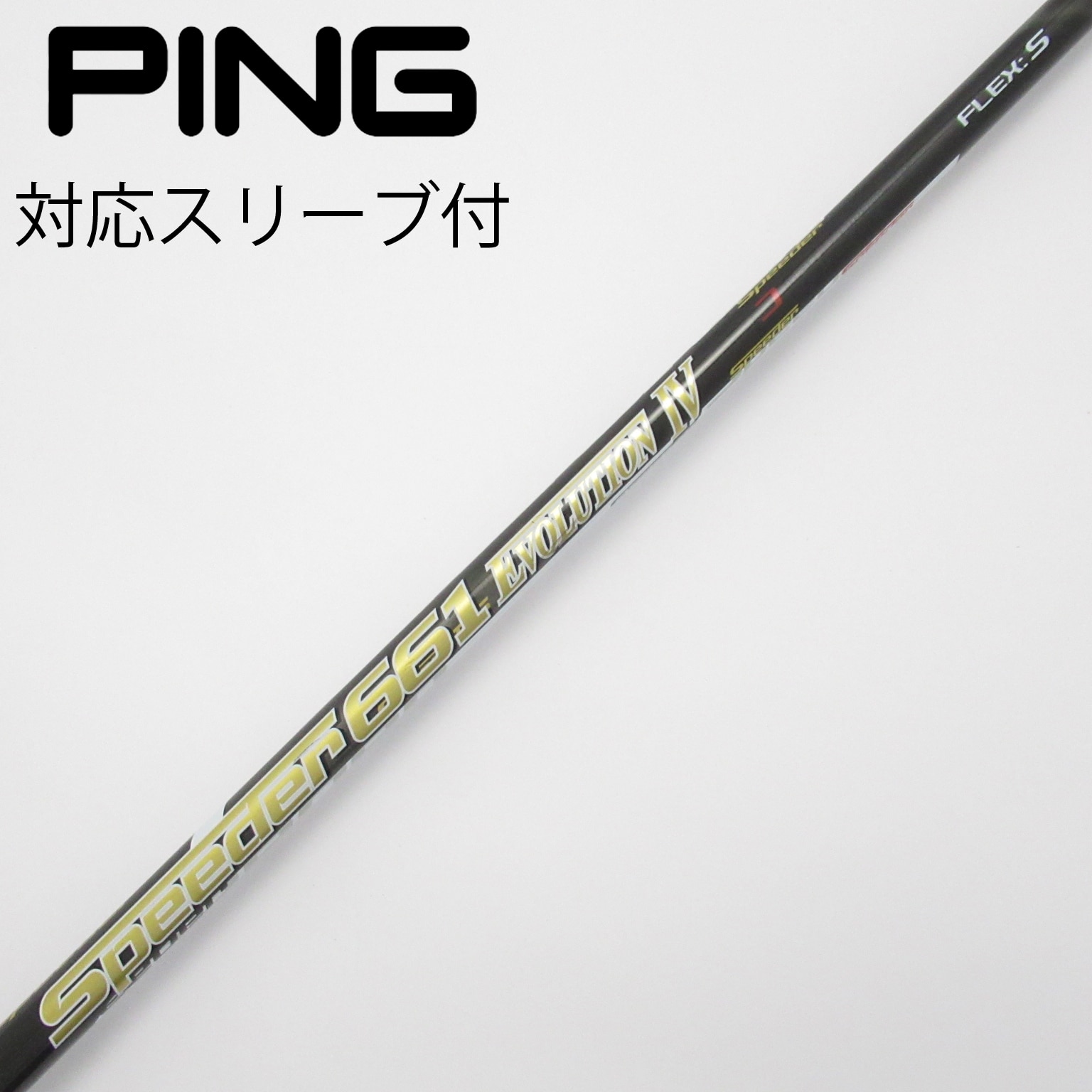 フジクラSpeeder569 Evolution VI S ピンスリーブ 中古】Speeder EVOLUTION VI ドライバー用_スリーブ付 Speeder