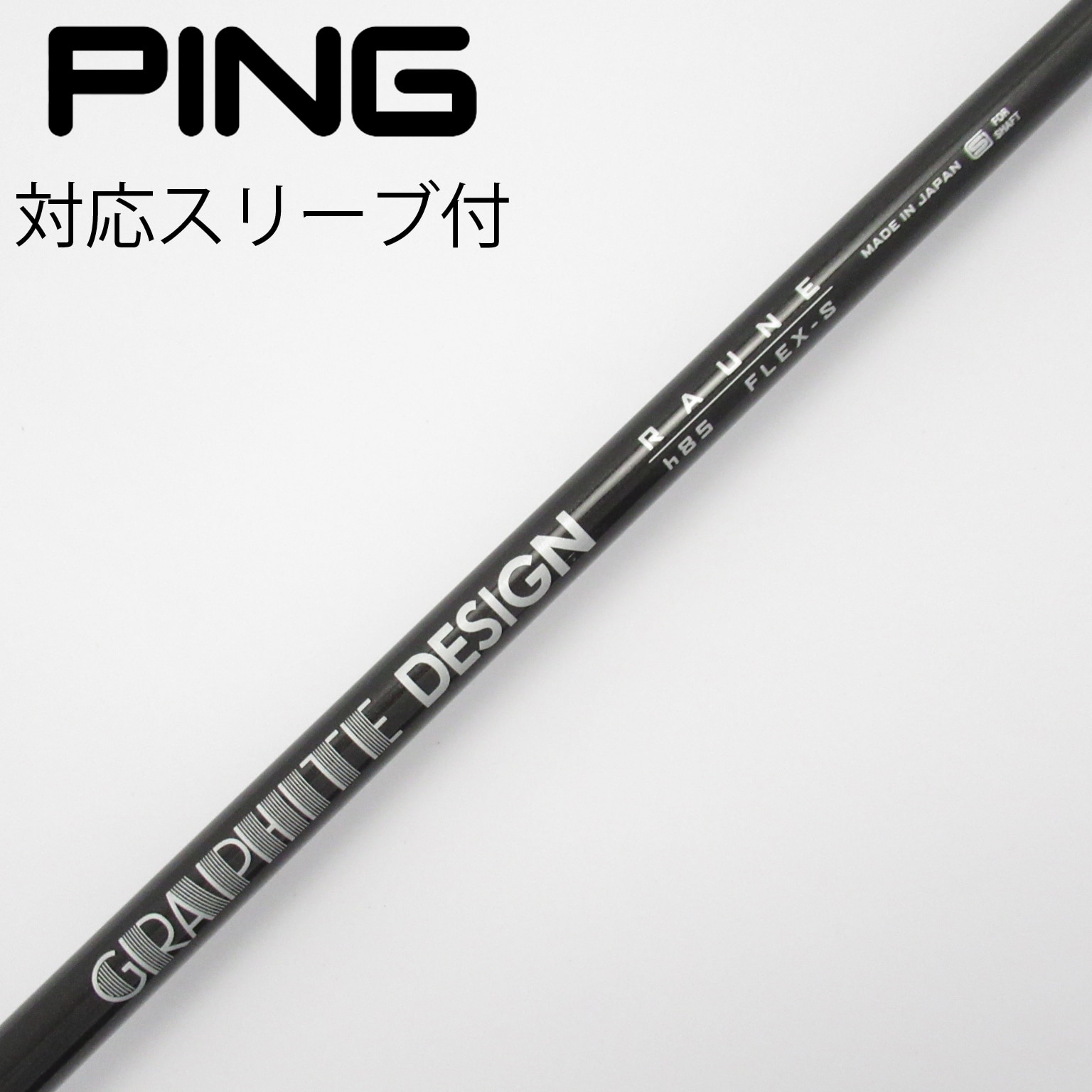 シャフトGRAPHITE D.RAUNE h85(X)テーラーメイドスリーブ付き 中古】グラファイトデザイン シャフト ユーティリティ用_