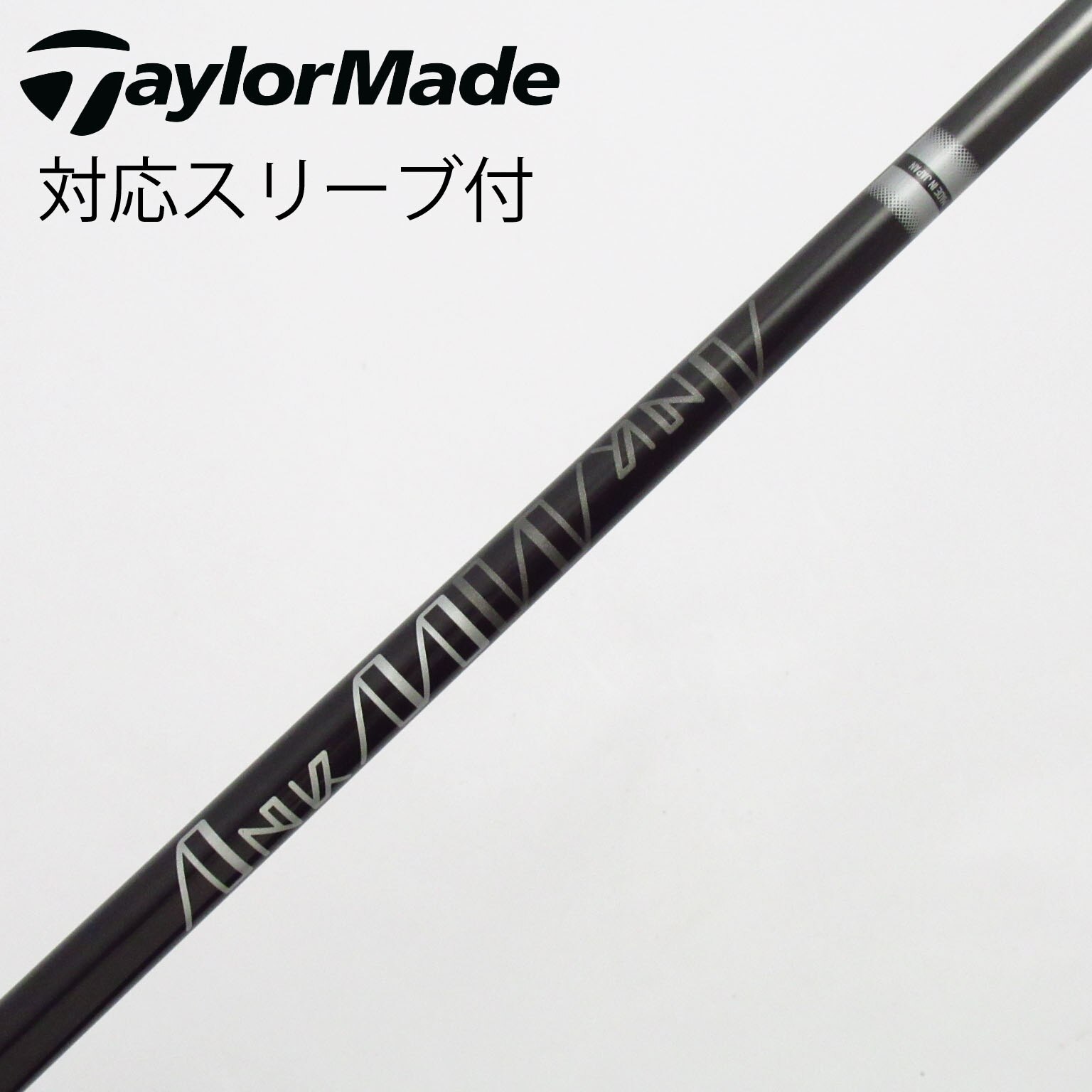 中古】ソノ他メーカー シャフト ドライバー用_スリーブ付