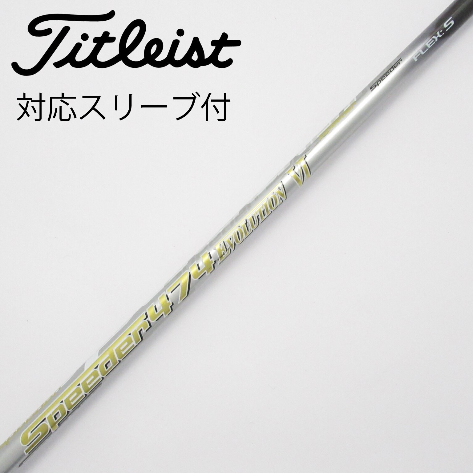 希少！PINGスリーブ　スピーダー エボリューション6 474 S 1W 希少！PINGスリーブ スピーダー エボリューション6 474 S 1W