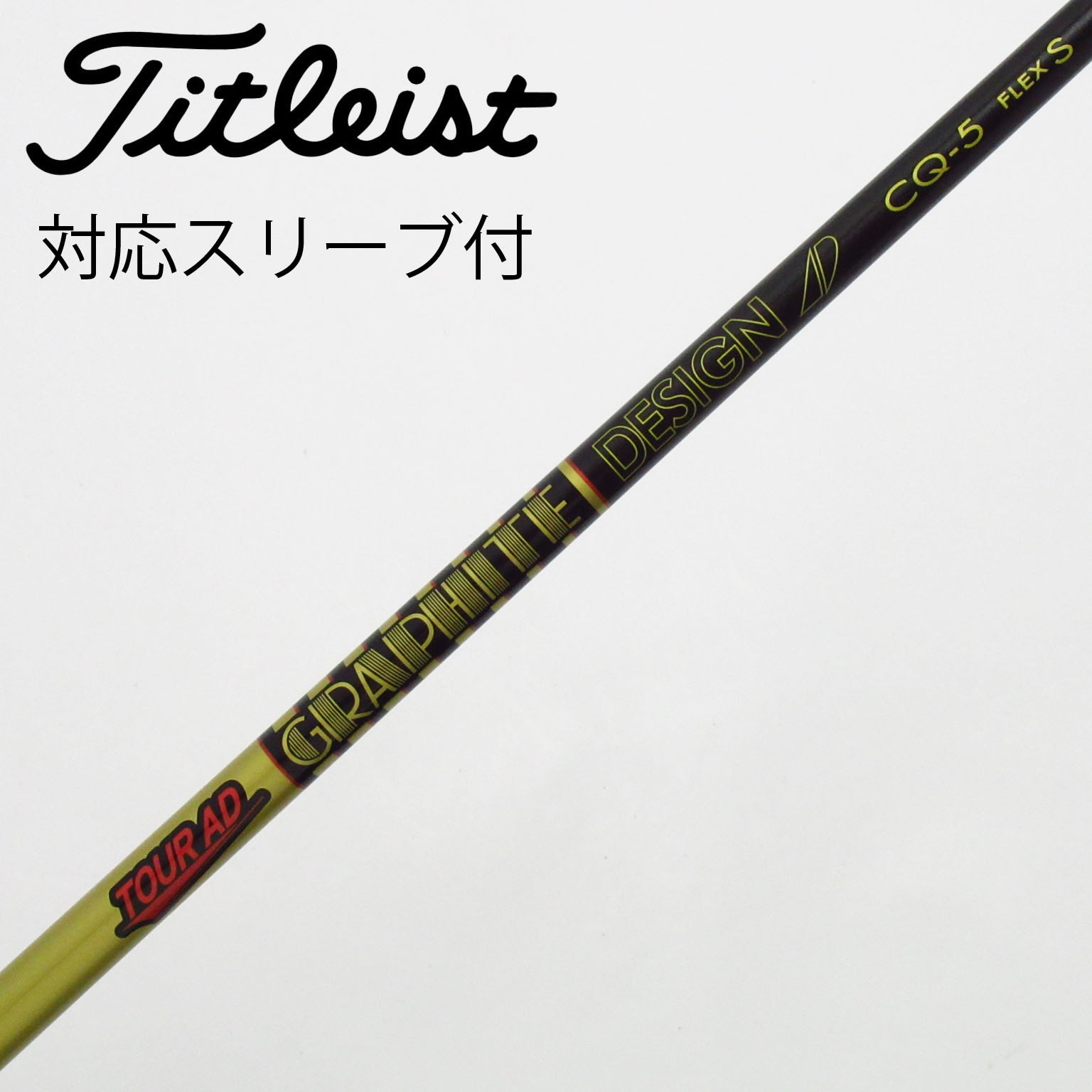 【週末限定価格❗️】【美品】TOUR AD CQ-5S Drシャフ TMスリーブ 中古】Tour AD CQ ドライバー用_スリーブ付 Tour AD CQ-5 S C(シャフト