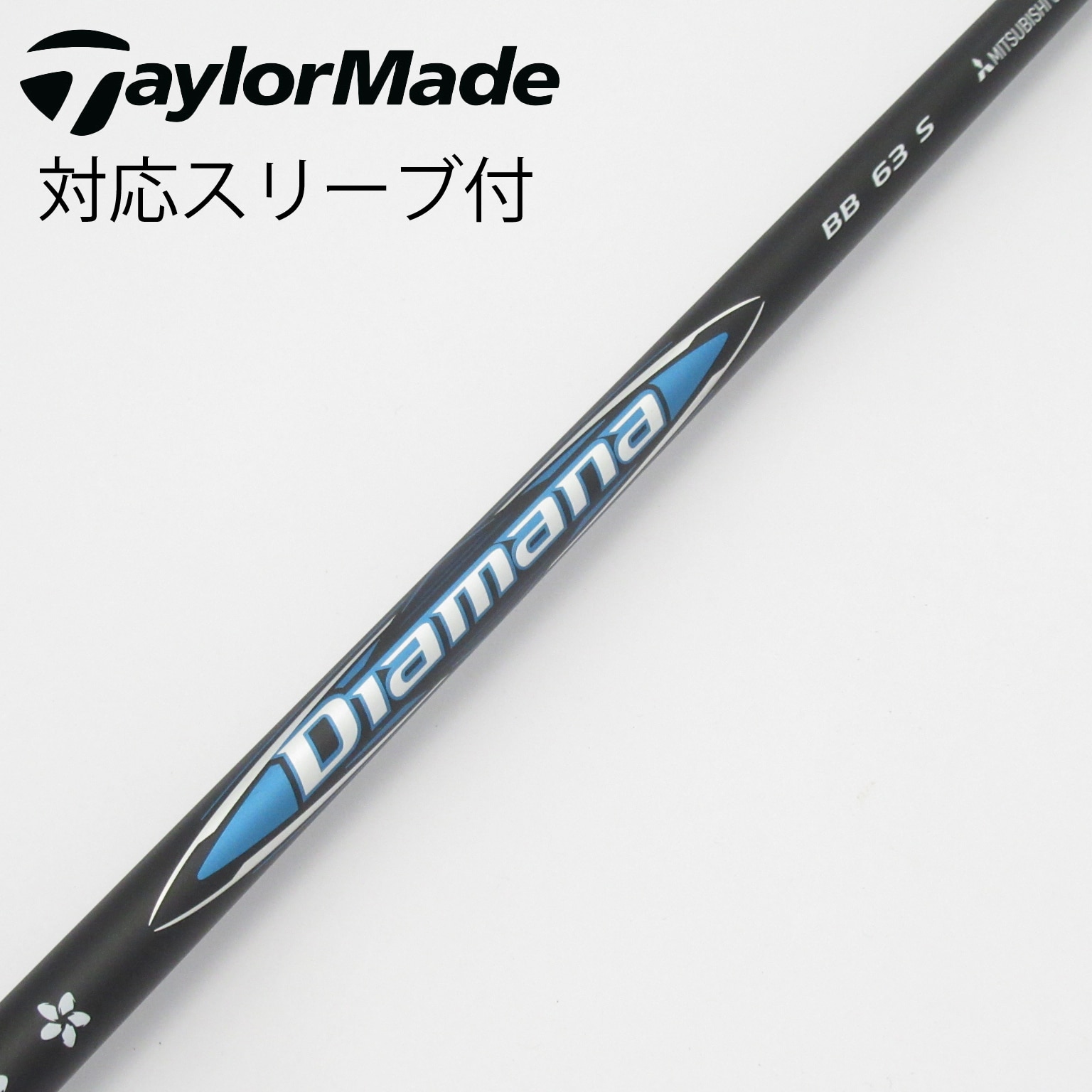 Diamana BB 63 (S) ディアマナ 6S ドライバー　テーラーメイド Diamana BB 63 (S) ディアマナ 6S ドライバー テーラーメイド Diamana