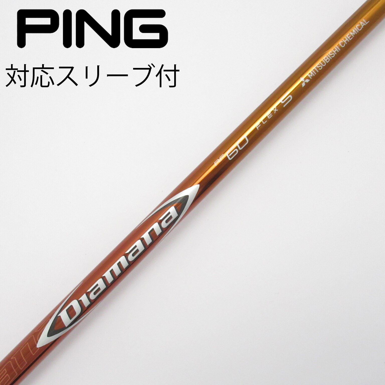 三菱ケミカル - Diamana BF 60S ドライバー用　シャフト　ミズノ スリーブ付 三菱 三菱ケミカル ディアマナ Diamana BF 50/60/70/80 Series