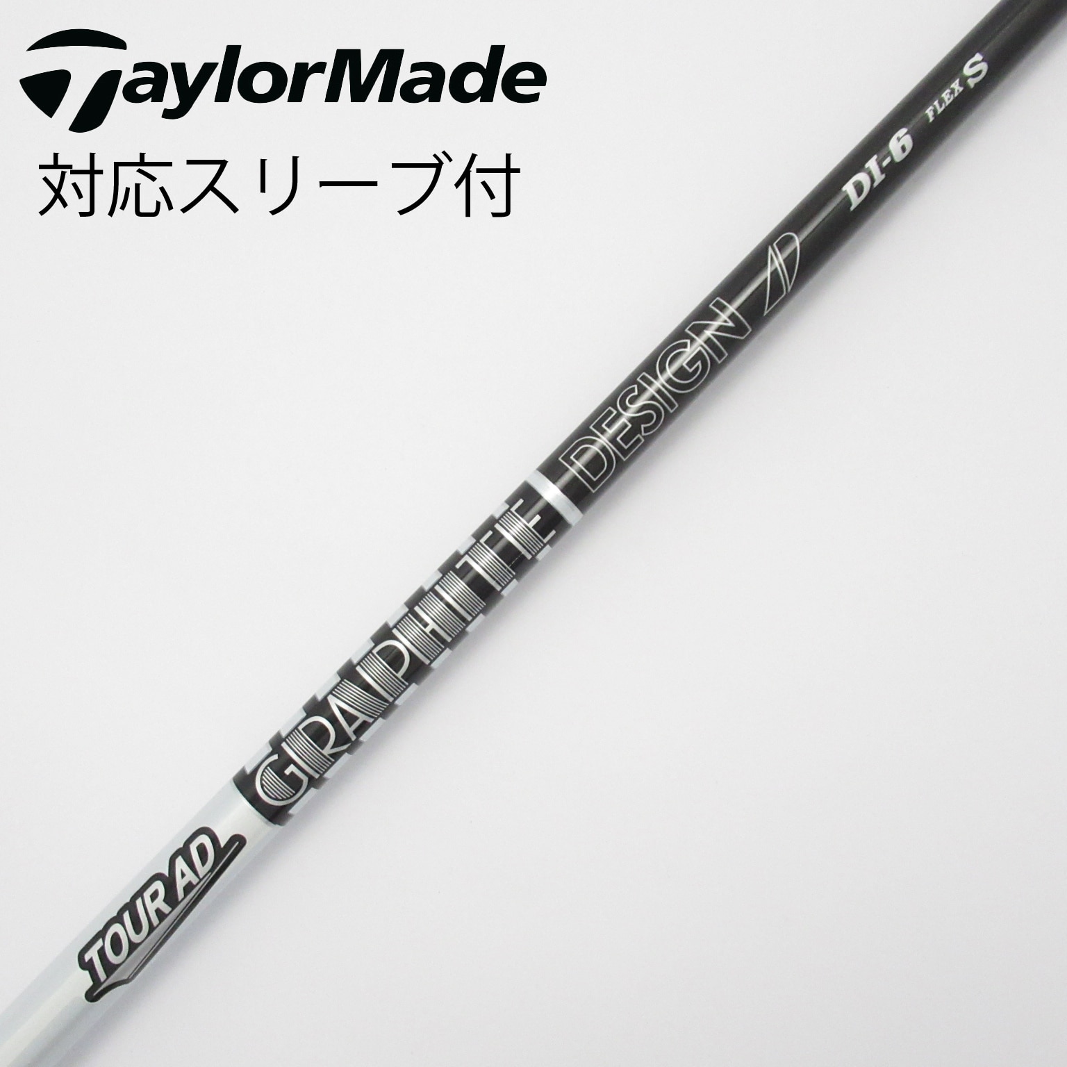 テーラーメイドスリーブ　グラファイトデザイン Tour AD DI-6SR グラファイトデザインツアーAD DI-6S テーラーメイドスリーブ