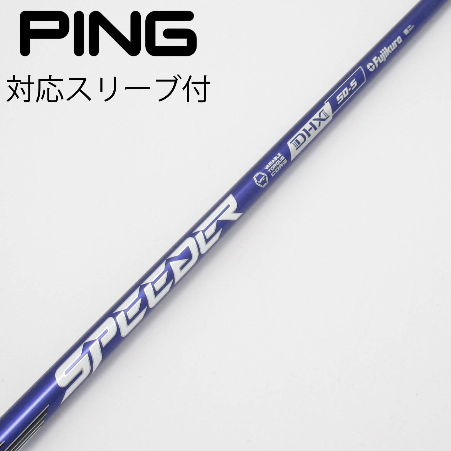 フジクラ スピーダー NX バイオレット 50S ピンスリーブ ピンスリーブ付きスピーダーNX バイオレット50SシャフトNo.3