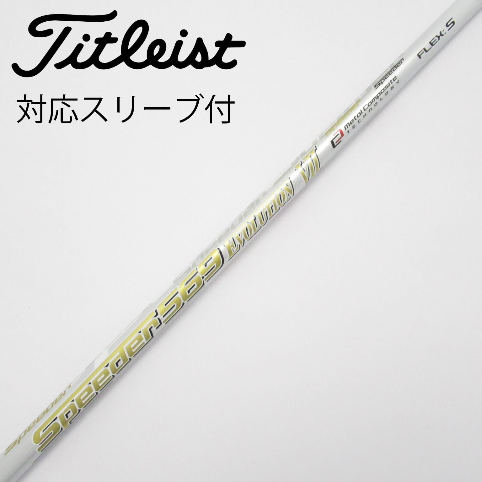 スピーダーⅦ ドライバー用　シャフトのみ スピーダーⅦ ドライバー用 シャフトのみ スピーダーⅦ