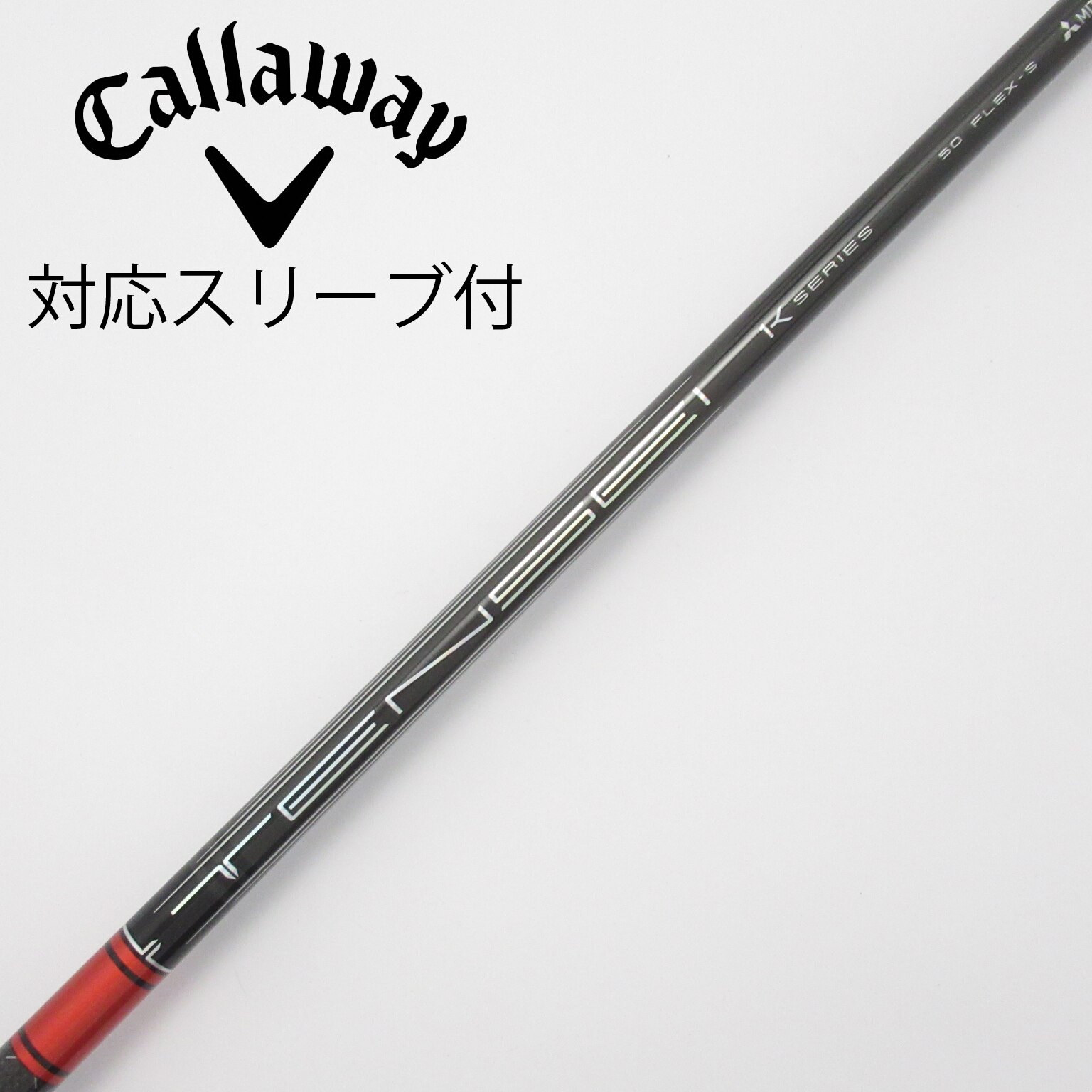 中古】TENSEI Pro Red 1K シャフト・スリーブ (三菱ケミカル