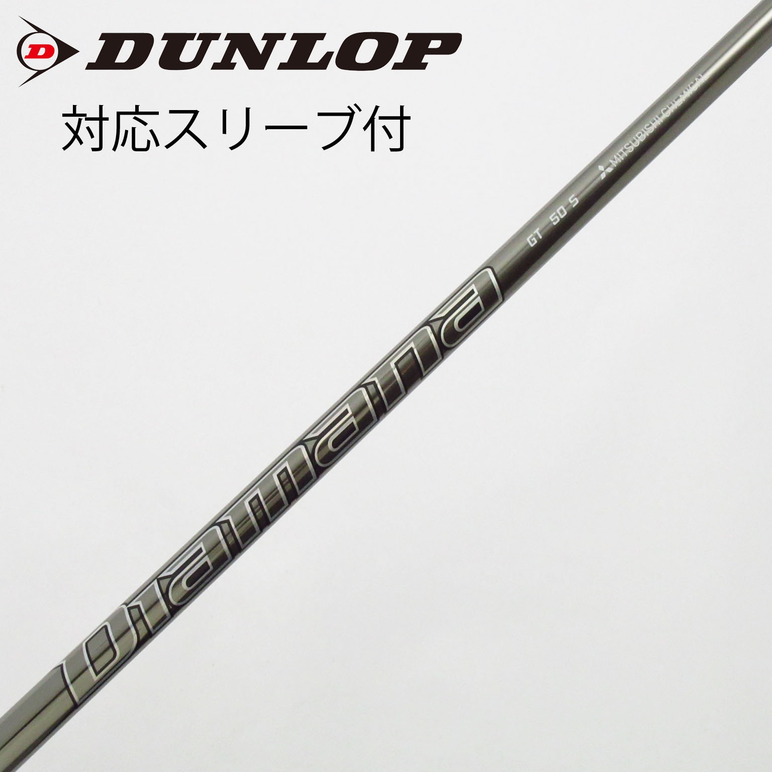 Diamana PD 50S ドライバー用 シャフト スリーブなし 三菱ケミカル dmpd-sxnzx.jpg