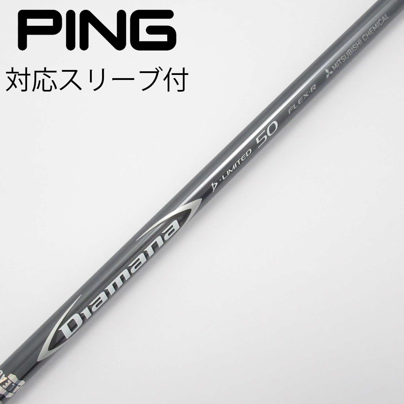 中古】Diamana(ディアマナ) シャフト・スリーブ (三菱ケミカル
