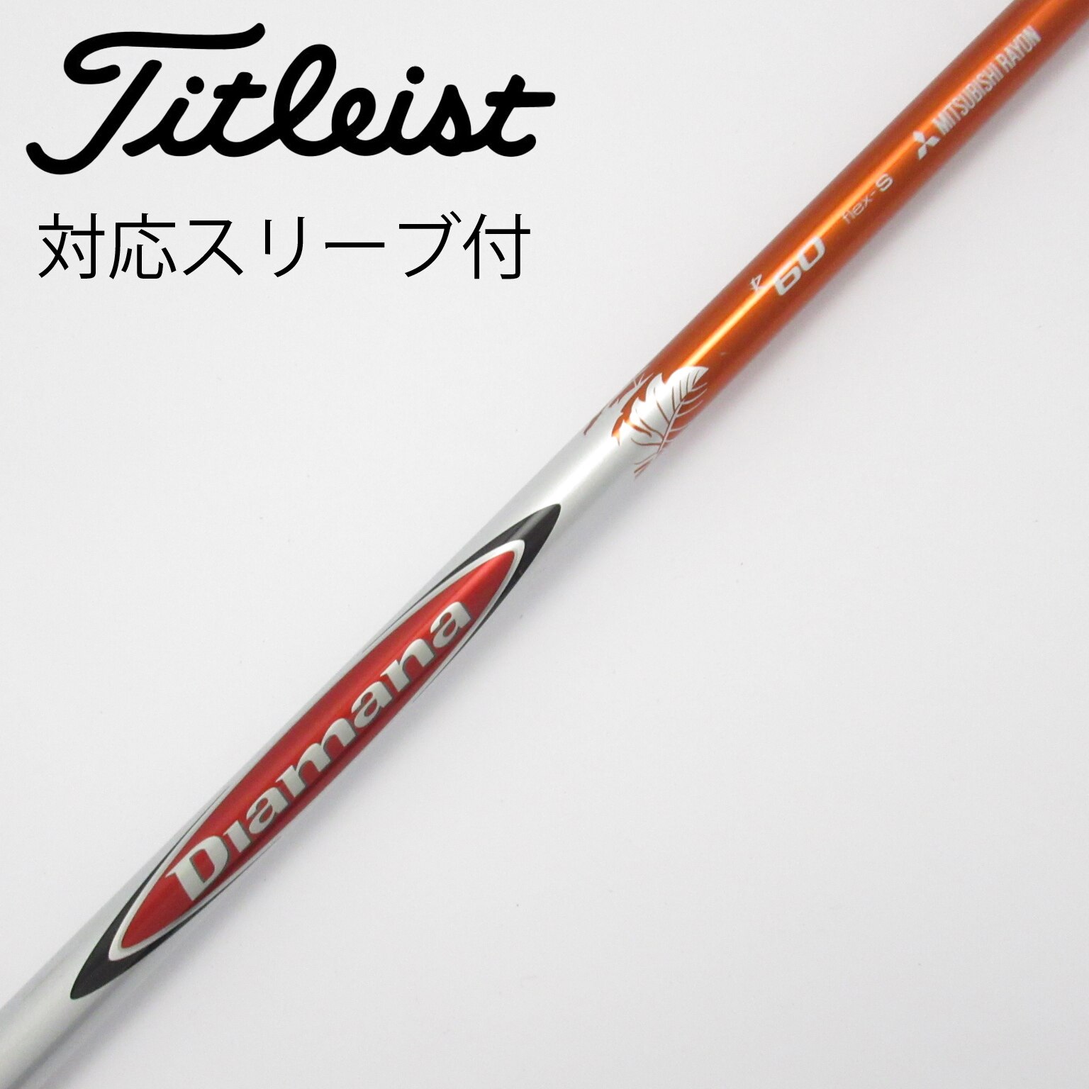 テーラーメイド スリーブ付 Diamana DF70 フレックスX FW用 ディアマナ DF 70（S） ドライバー用シャフト テーラーメイドスリーブ