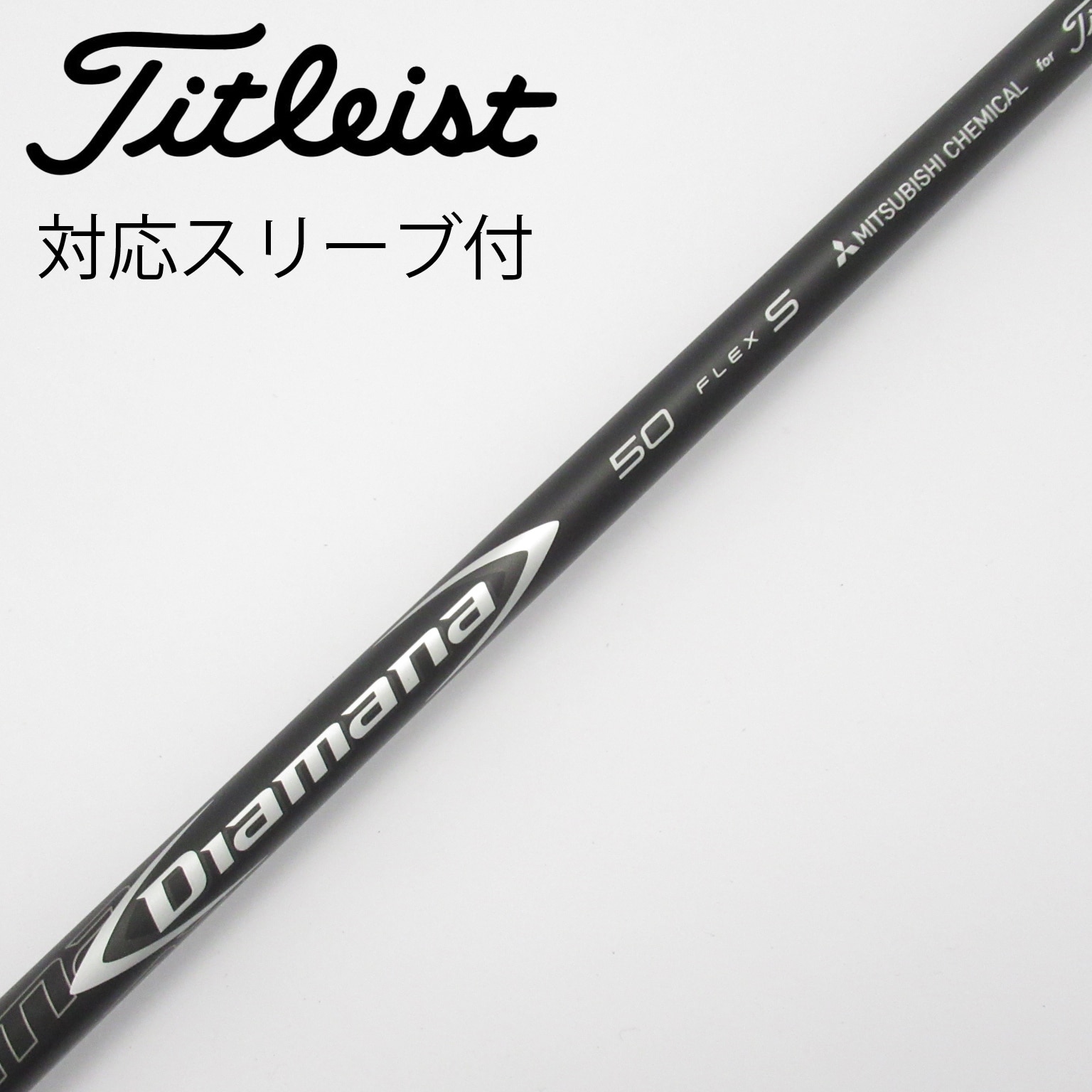 Gsh-442Diamanaシャフト単品50 flexR タイトリストスリーブ付 Gsh-442Diamanaシャフト単品50 flexR タイトリストスリーブ付