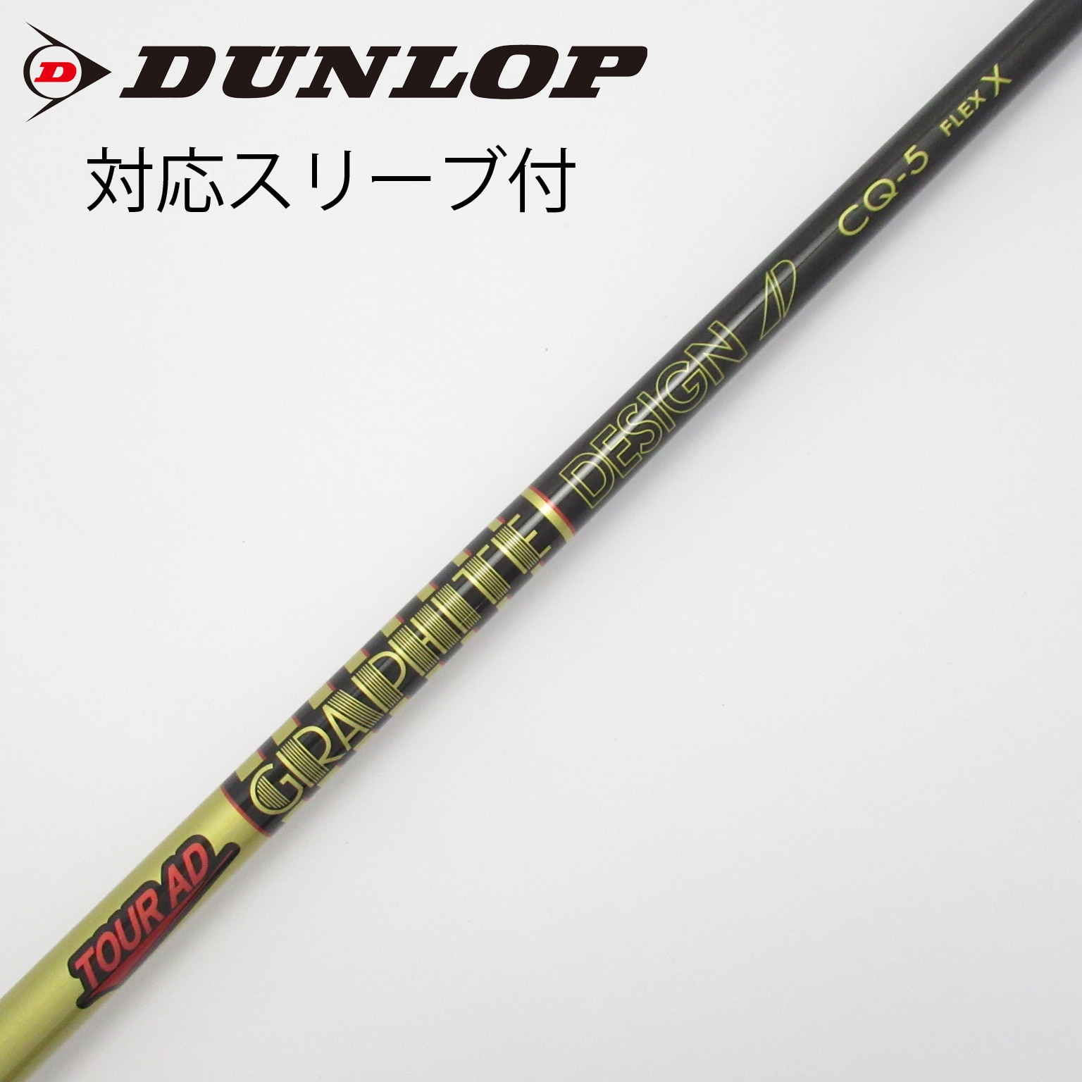 中古】Tour AD CQ シャフト・スリーブ (グラファイトデザイン