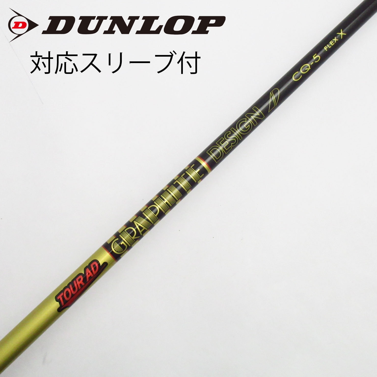 【中古】グラファイトデザイン　Tour AD　Tour AD CQ ドライバー用_スリーブ付  Tour AD CQ-5 中古】Tour AD CQ ドライバー用_スリーブ付 Tour AD CQ-5 X C(シャフト