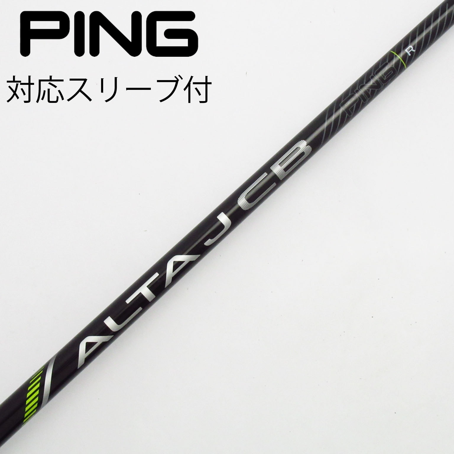 中古】ピン 純正シャフト1 ドライバー用_スリーブ付 ALTA J CB