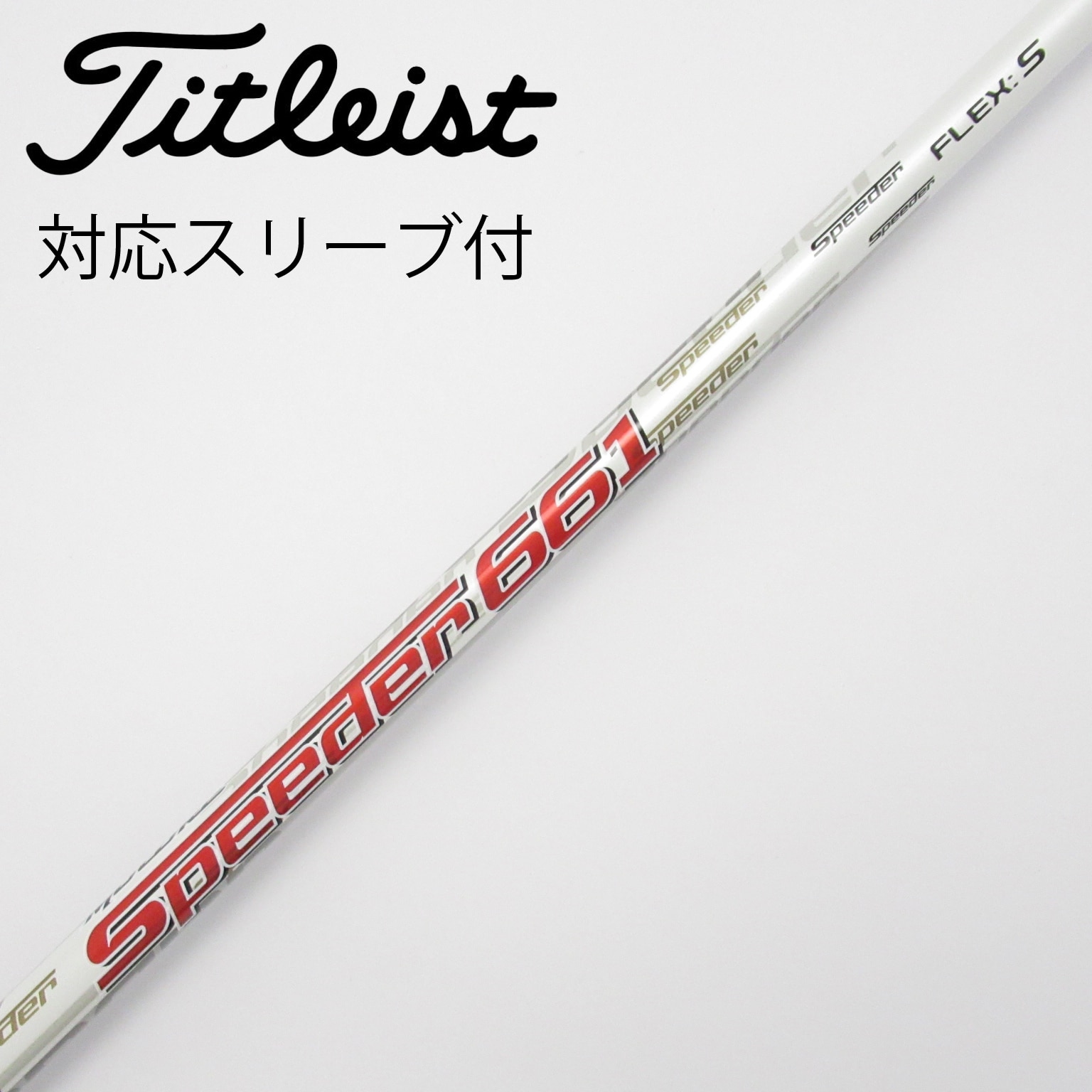 speeder 661（S）Callaway スリーブ付 ドライバー用 シャフト 中古】Motore Speeder ドライバー用_スリーブ付 Motore Speeder